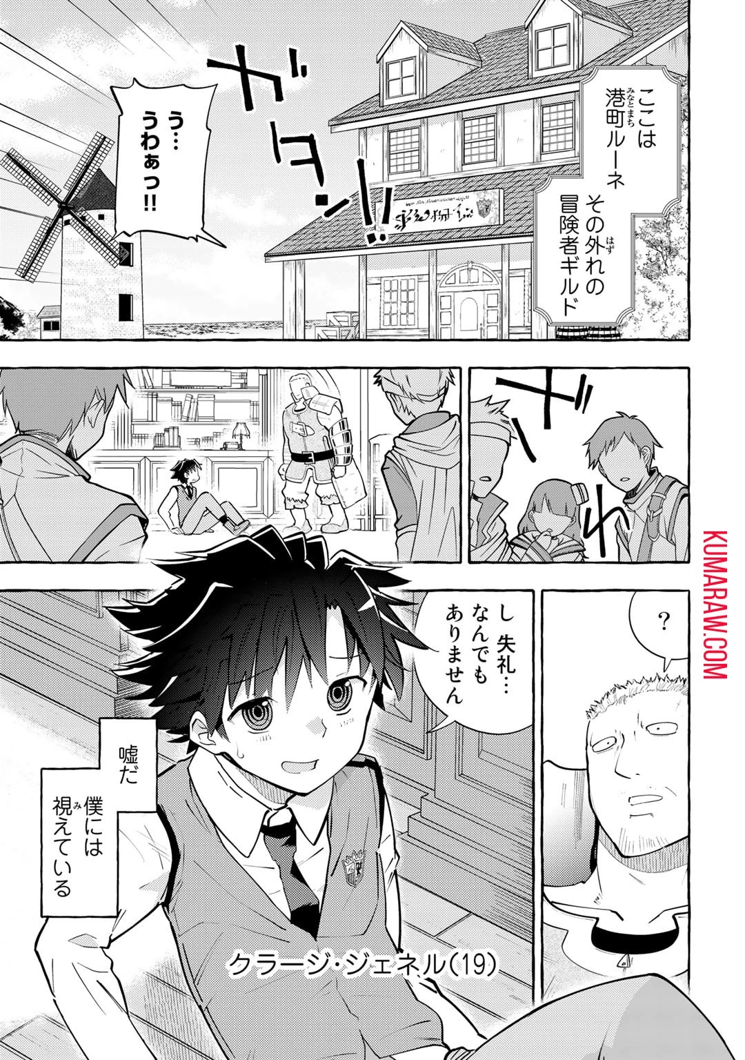 予言者からの鎮魂歌～最強スキル《未来予知》で陰ながら冒険者を救っていた元ギルド受付係は、追放後にSランクパーティーの参謀となる～ 第1話 - 1