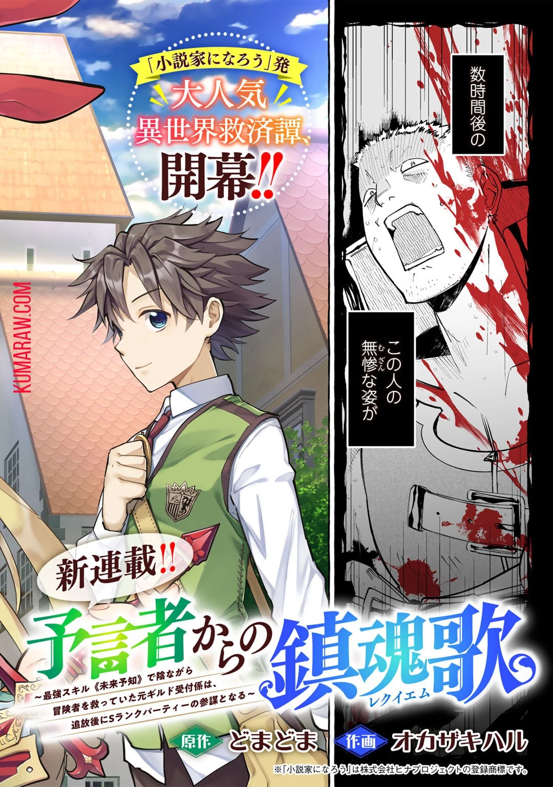予言者からの鎮魂歌～最強スキル《未来予知》で陰ながら冒険者を救っていた元ギルド受付係は、追放後にSランクパーティーの参謀となる～ 第1話 - 2