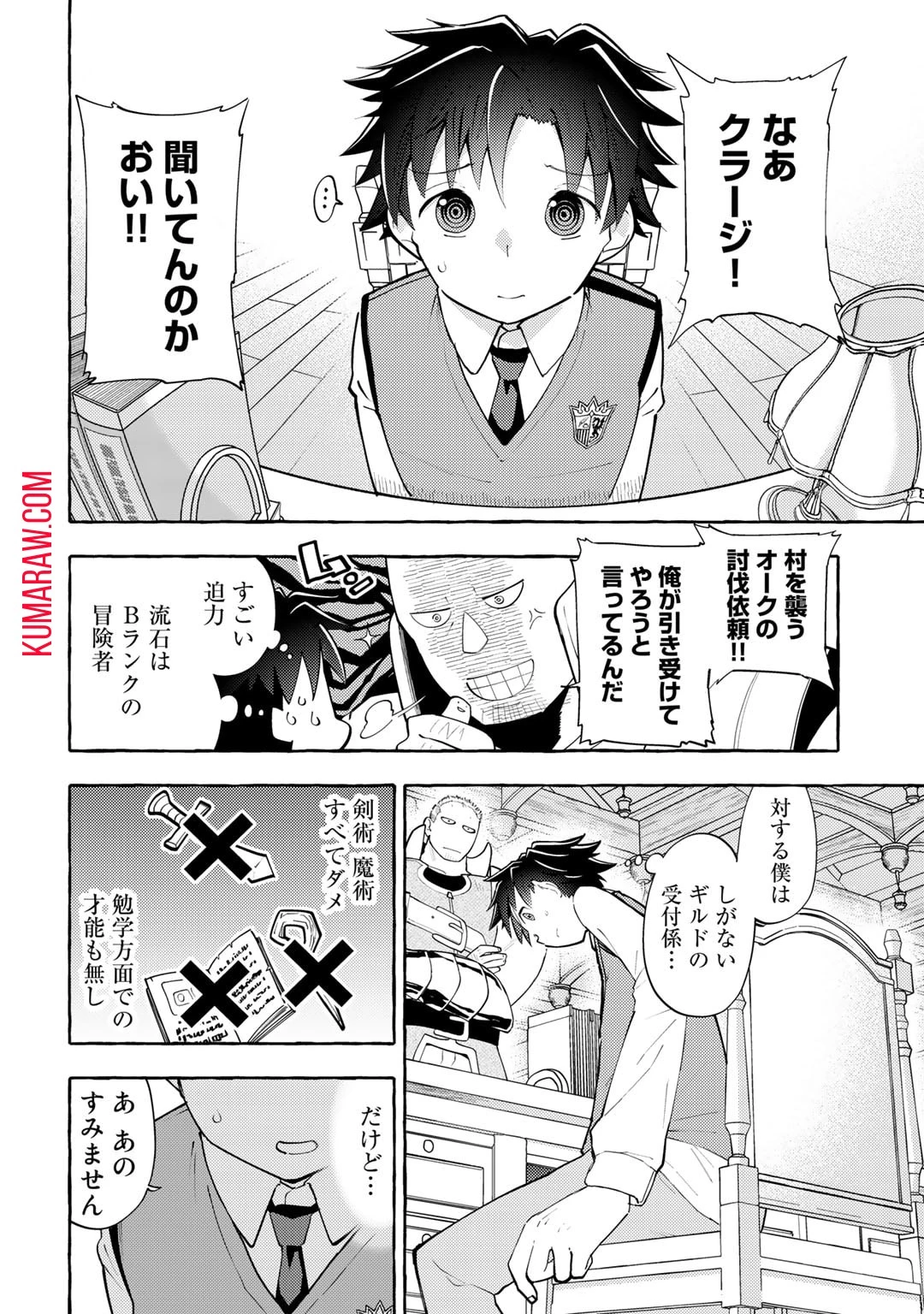 予言者からの鎮魂歌～最強スキル《未来予知》で陰ながら冒険者を救っていた元ギルド受付係は、追放後にSランクパーティーの参謀となる～ 第1話 - 4