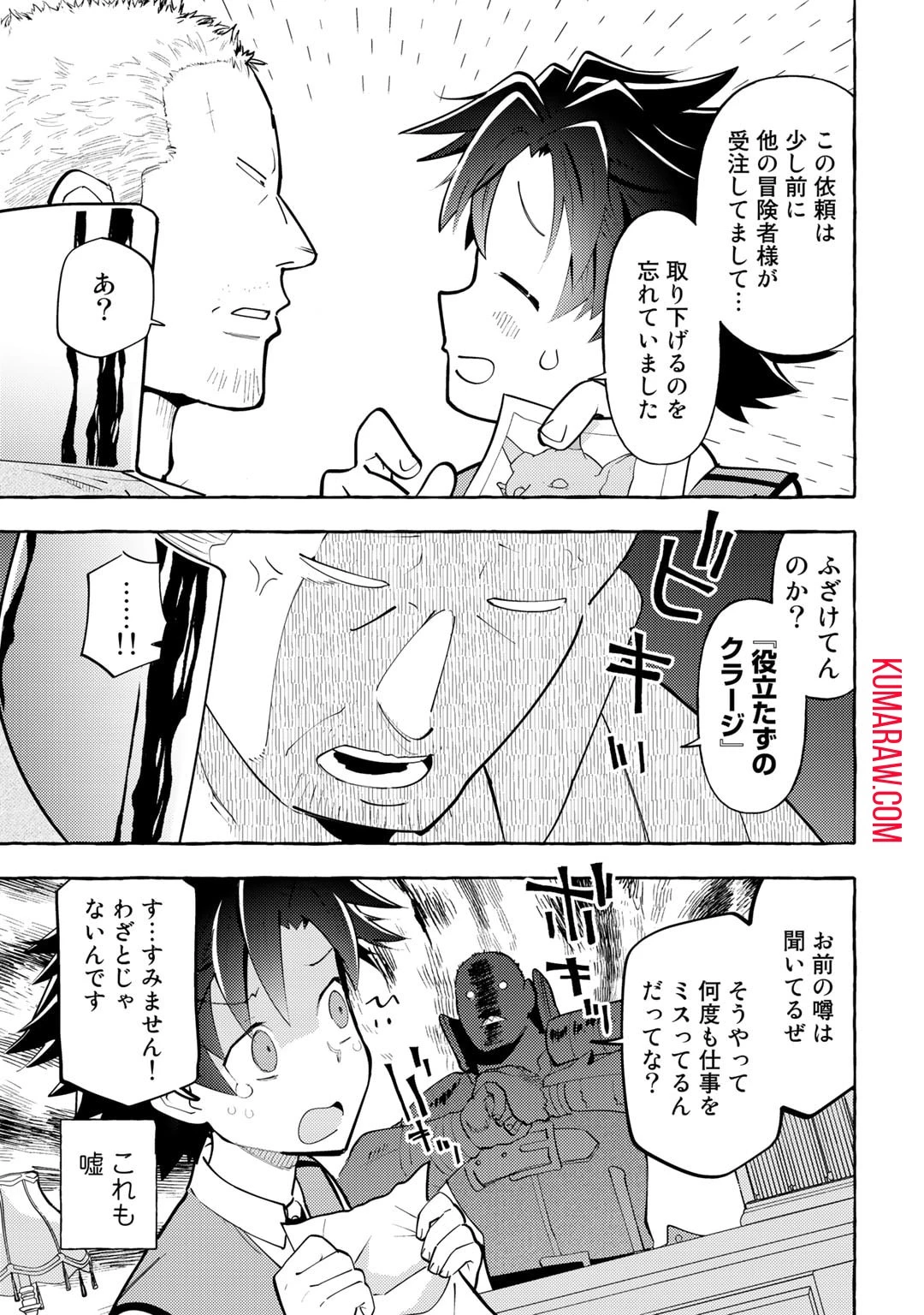 予言者からの鎮魂歌～最強スキル《未来予知》で陰ながら冒険者を救っていた元ギルド受付係は、追放後にSランクパーティーの参謀となる～ 第1話 - 5