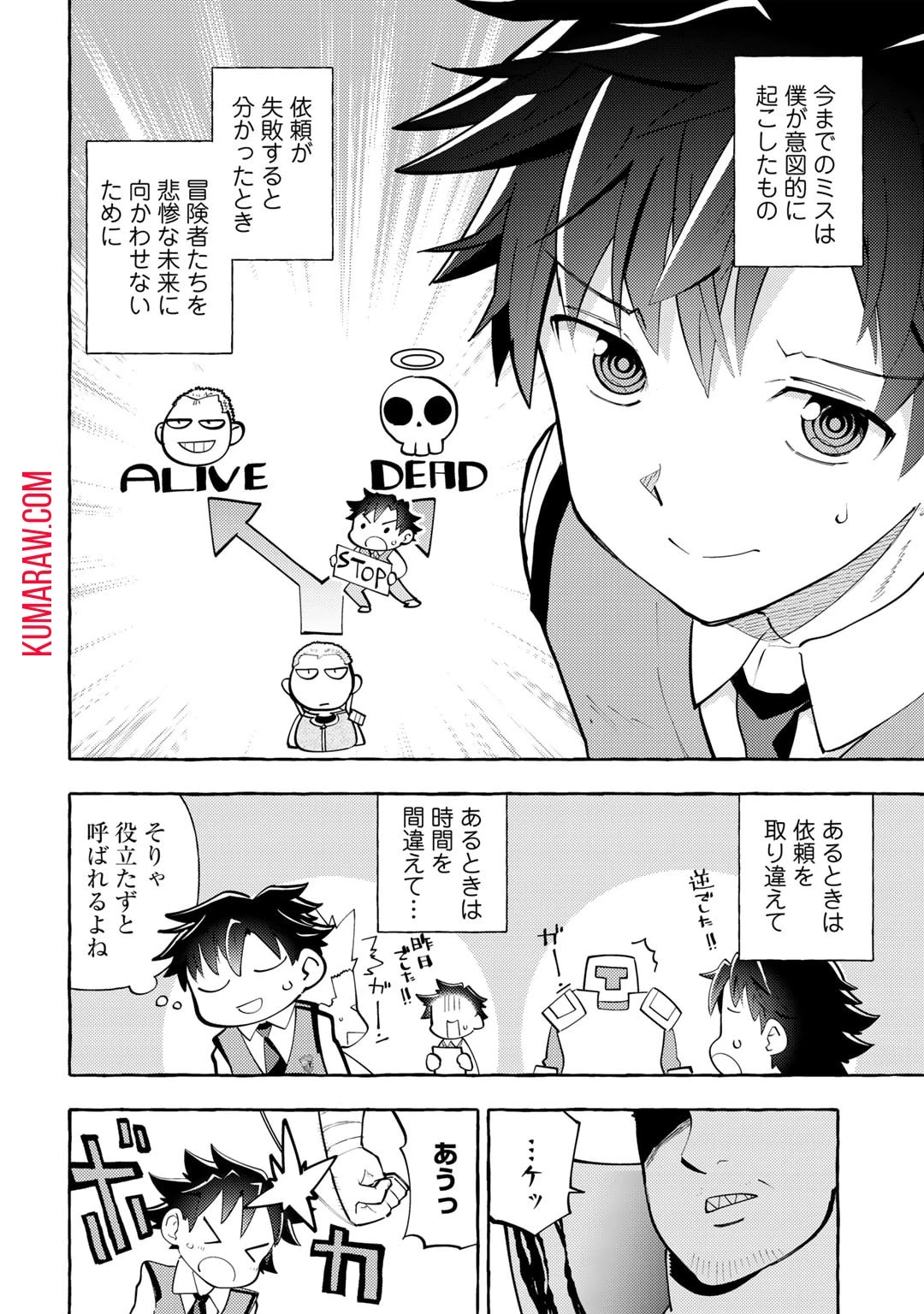 予言者からの鎮魂歌～最強スキル《未来予知》で陰ながら冒険者を救っていた元ギルド受付係は、追放後にSランクパーティーの参謀となる～ 第1話 - 6