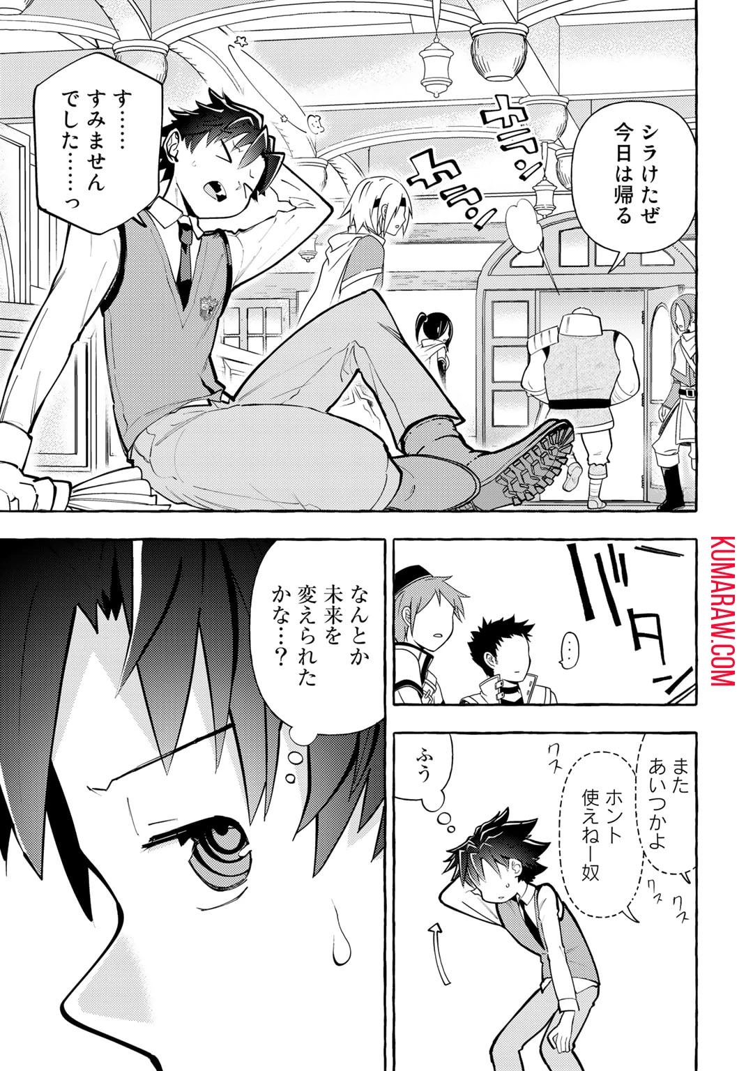 予言者からの鎮魂歌～最強スキル《未来予知》で陰ながら冒険者を救っていた元ギルド受付係は、追放後にSランクパーティーの参謀となる～ 第1話 - 7