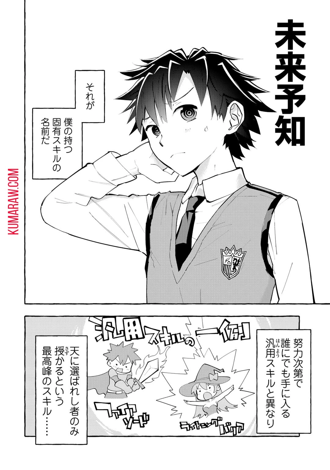 予言者からの鎮魂歌～最強スキル《未来予知》で陰ながら冒険者を救っていた元ギルド受付係は、追放後にSランクパーティーの参謀となる～ 第1話 - 8