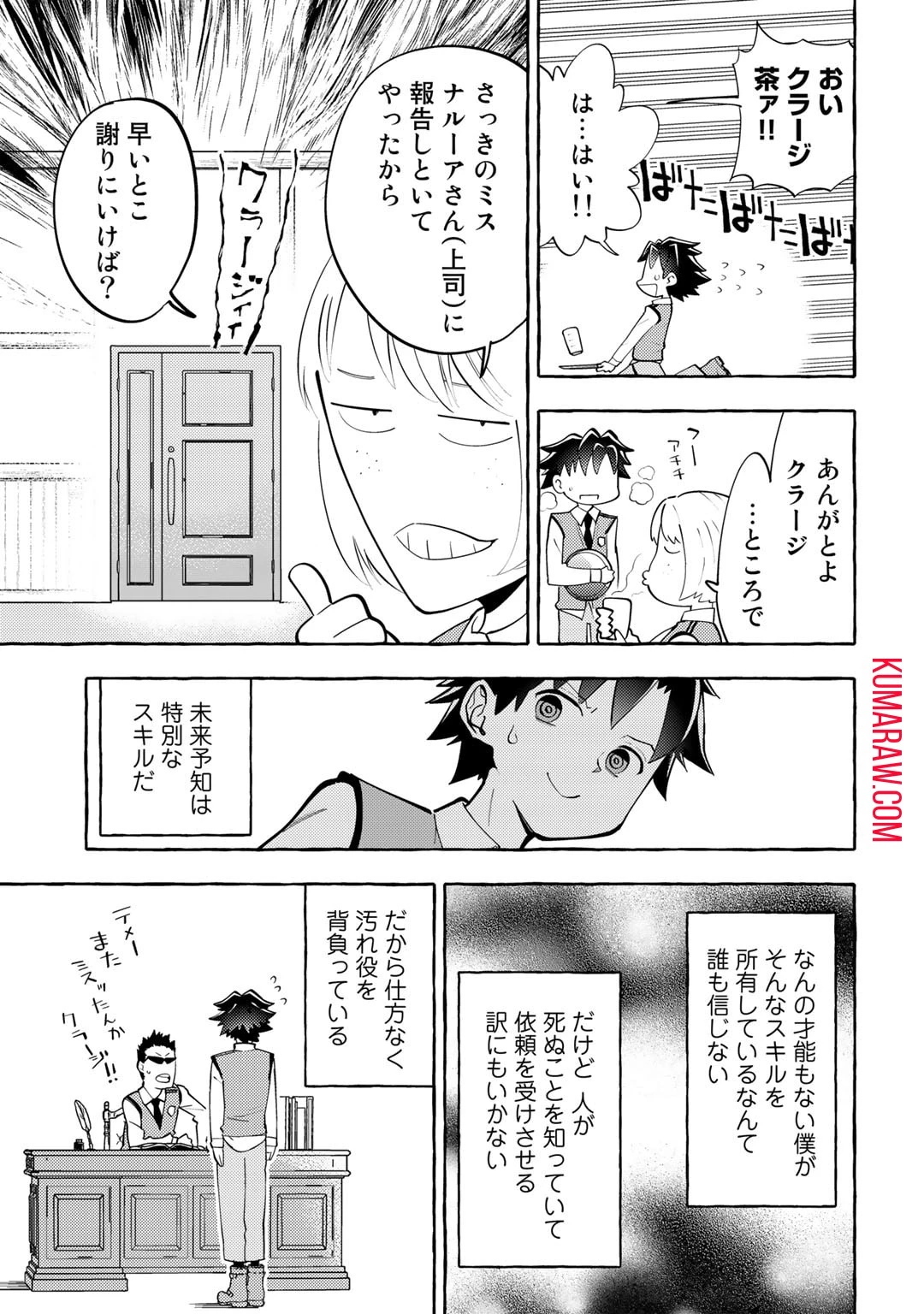 予言者からの鎮魂歌～最強スキル《未来予知》で陰ながら冒険者を救っていた元ギルド受付係は、追放後にSランクパーティーの参謀となる～ 第1話 - 9
