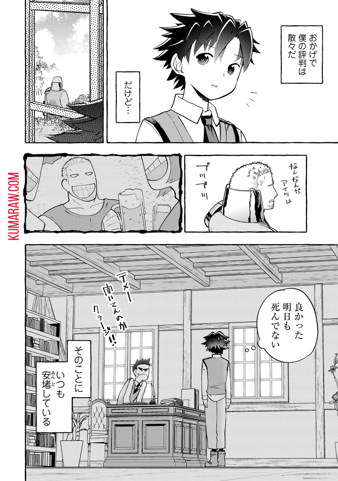 予言者からの鎮魂歌～最強スキル《未来予知》で陰ながら冒険者を救っていた元ギルド受付係は、追放後にSランクパーティーの参謀となる～ 第1話 - 10