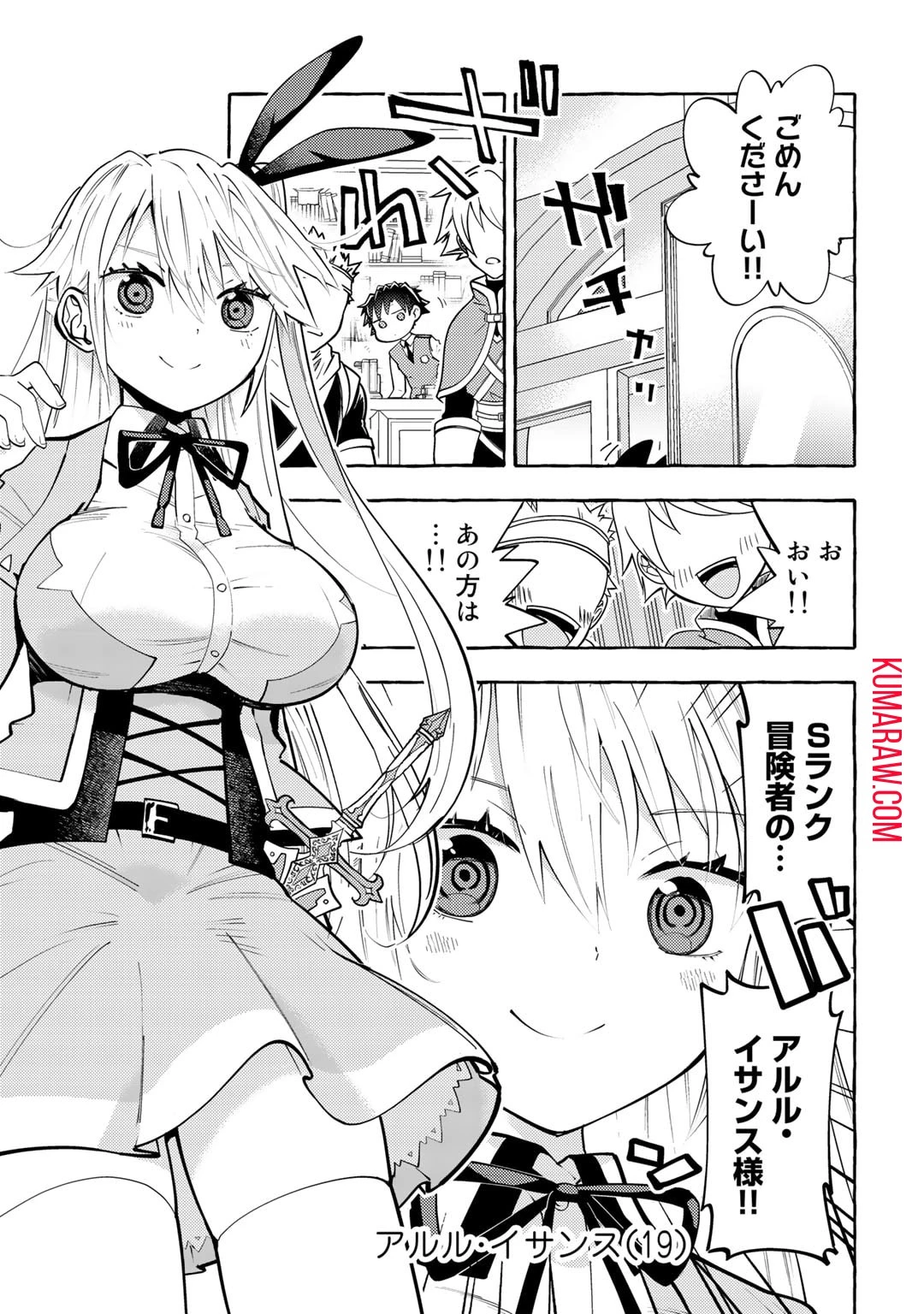 予言者からの鎮魂歌～最強スキル《未来予知》で陰ながら冒険者を救っていた元ギルド受付係は、追放後にSランクパーティーの参謀となる～ 第1話 - 11