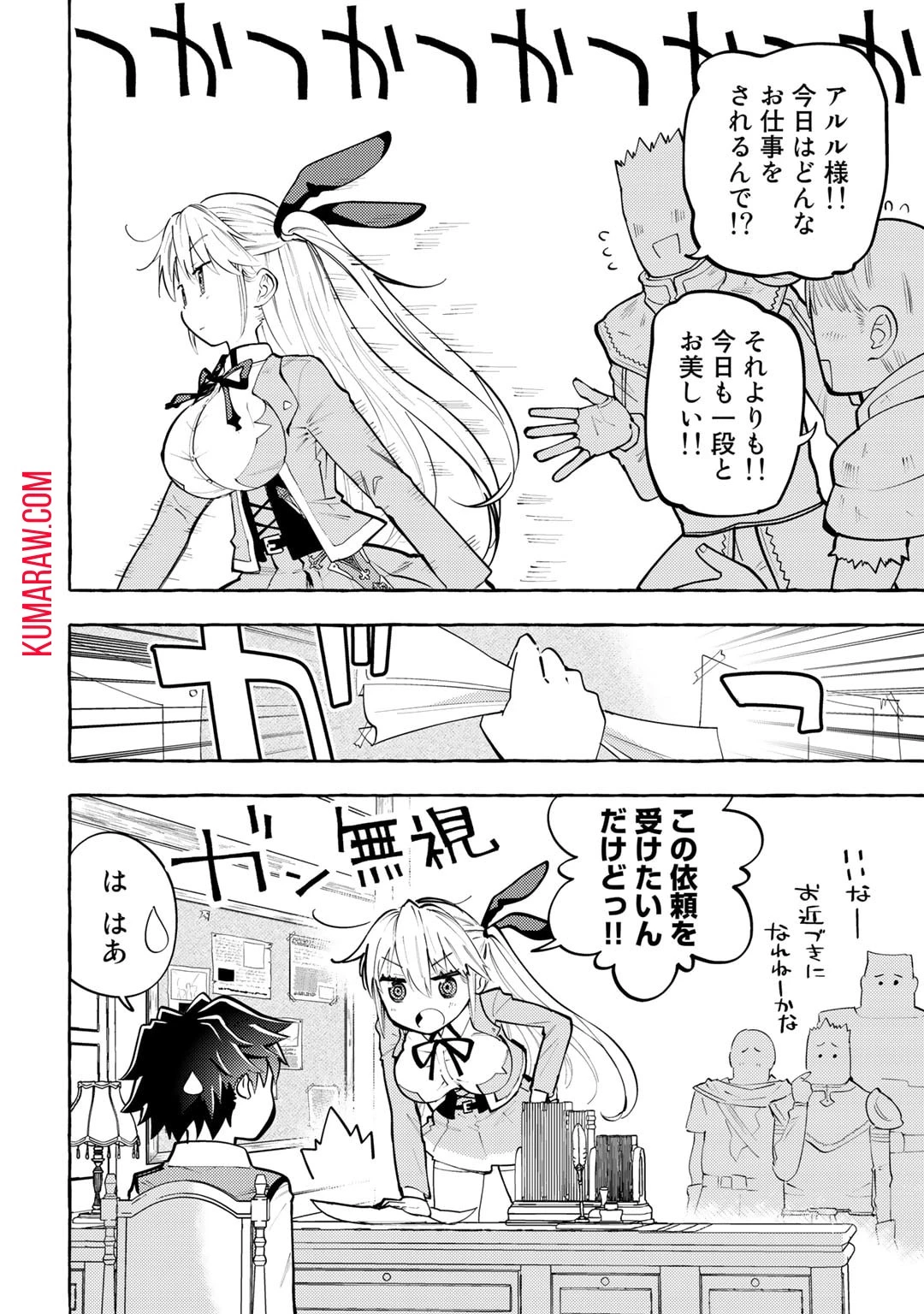 予言者からの鎮魂歌～最強スキル《未来予知》で陰ながら冒険者を救っていた元ギルド受付係は、追放後にSランクパーティーの参謀となる～ 第1話 - 12