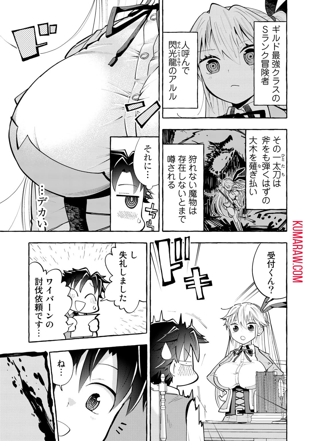 予言者からの鎮魂歌～最強スキル《未来予知》で陰ながら冒険者を救っていた元ギルド受付係は、追放後にSランクパーティーの参謀となる～ 第1話 - 13