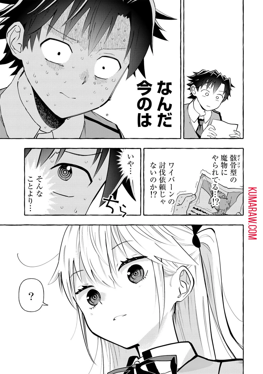 予言者からの鎮魂歌～最強スキル《未来予知》で陰ながら冒険者を救っていた元ギルド受付係は、追放後にSランクパーティーの参謀となる～ 第1話 - 15