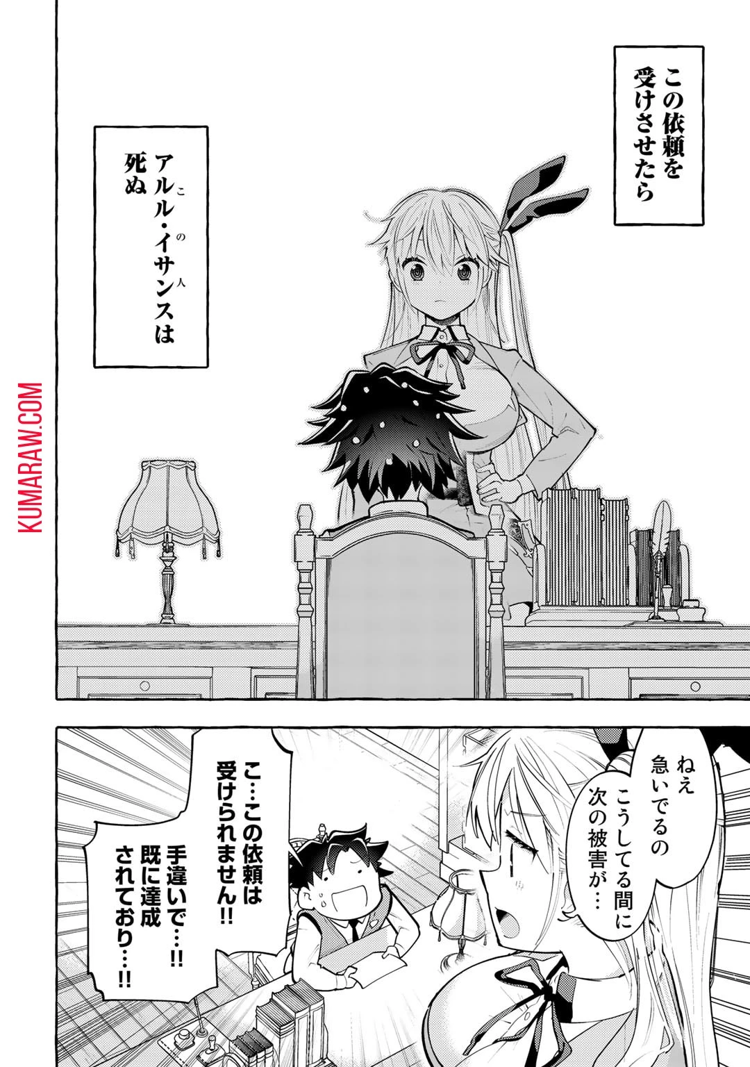 予言者からの鎮魂歌～最強スキル《未来予知》で陰ながら冒険者を救っていた元ギルド受付係は、追放後にSランクパーティーの参謀となる～ 第1話 - 16