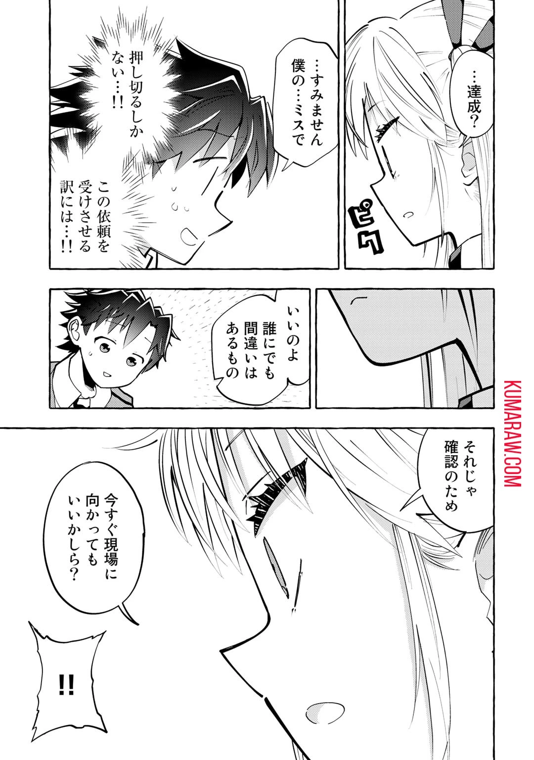 予言者からの鎮魂歌～最強スキル《未来予知》で陰ながら冒険者を救っていた元ギルド受付係は、追放後にSランクパーティーの参謀となる～ 第1話 - 17