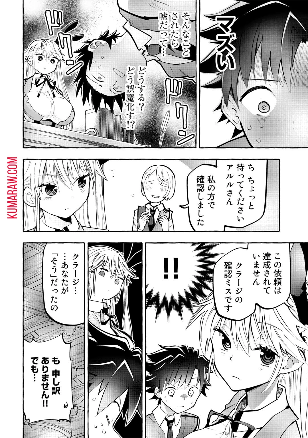 予言者からの鎮魂歌～最強スキル《未来予知》で陰ながら冒険者を救っていた元ギルド受付係は、追放後にSランクパーティーの参謀となる～ 第1話 - 18