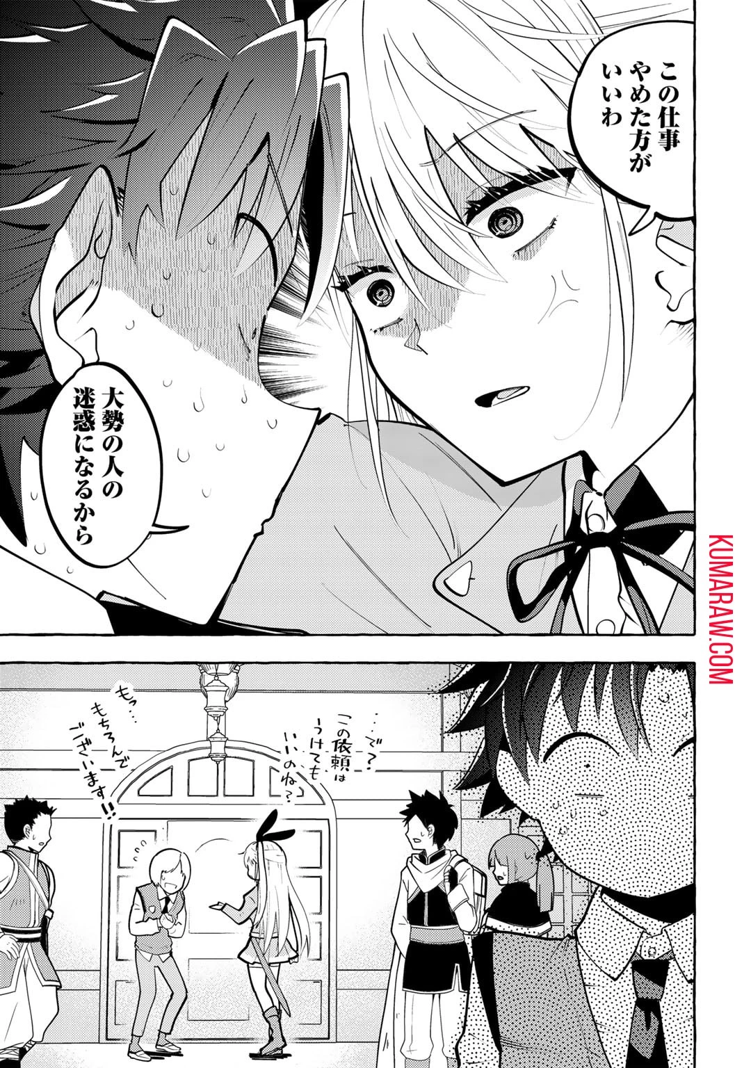 予言者からの鎮魂歌～最強スキル《未来予知》で陰ながら冒険者を救っていた元ギルド受付係は、追放後にSランクパーティーの参謀となる～ 第1話 - 19