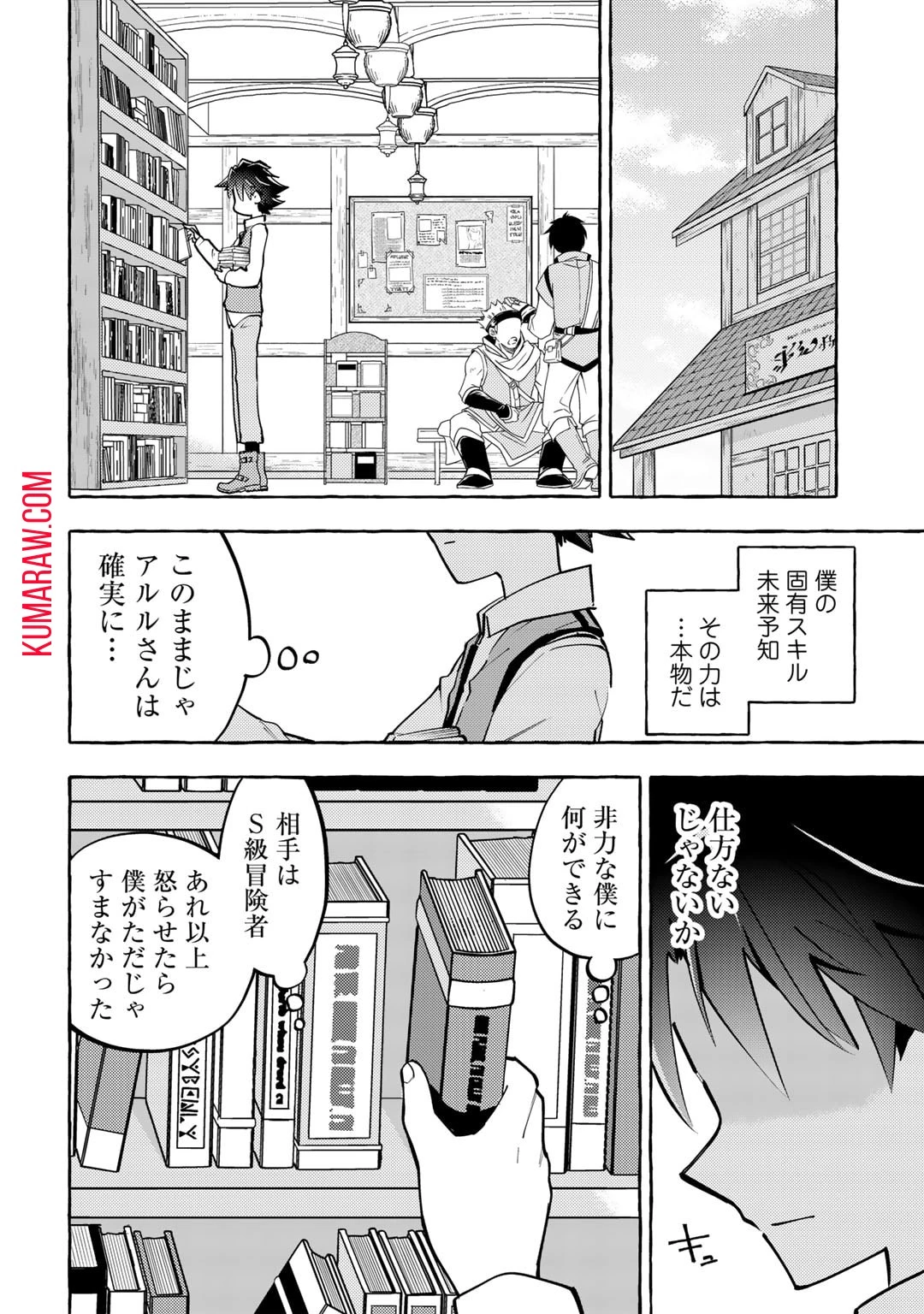 予言者からの鎮魂歌～最強スキル《未来予知》で陰ながら冒険者を救っていた元ギルド受付係は、追放後にSランクパーティーの参謀となる～ 第1話 - 20