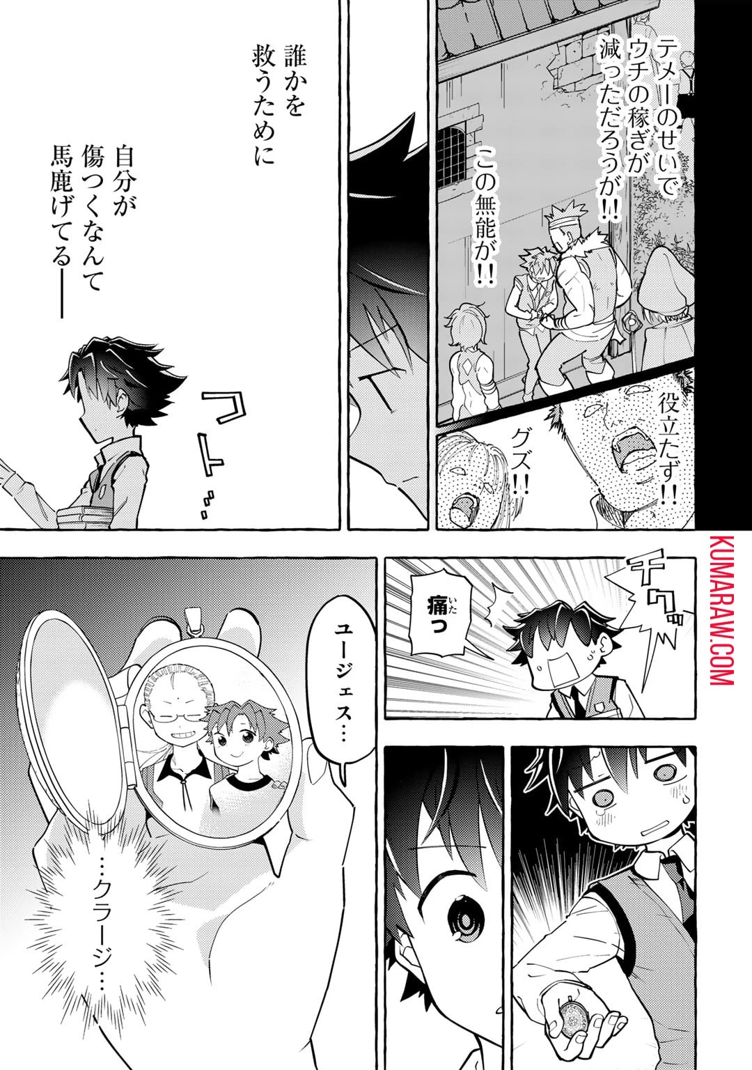 予言者からの鎮魂歌～最強スキル《未来予知》で陰ながら冒険者を救っていた元ギルド受付係は、追放後にSランクパーティーの参謀となる～ 第1話 - 21