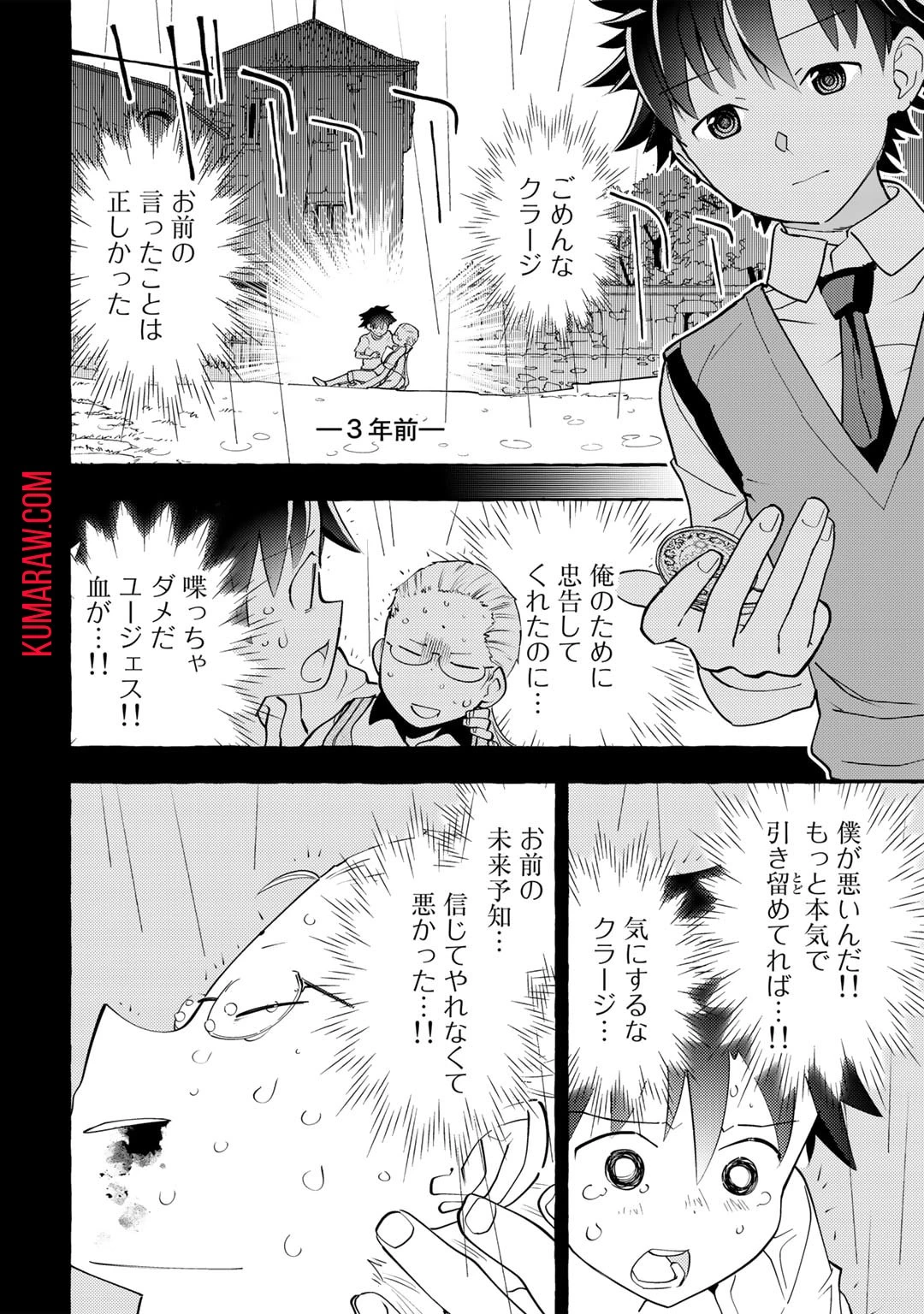 予言者からの鎮魂歌～最強スキル《未来予知》で陰ながら冒険者を救っていた元ギルド受付係は、追放後にSランクパーティーの参謀となる～ 第1話 - 22