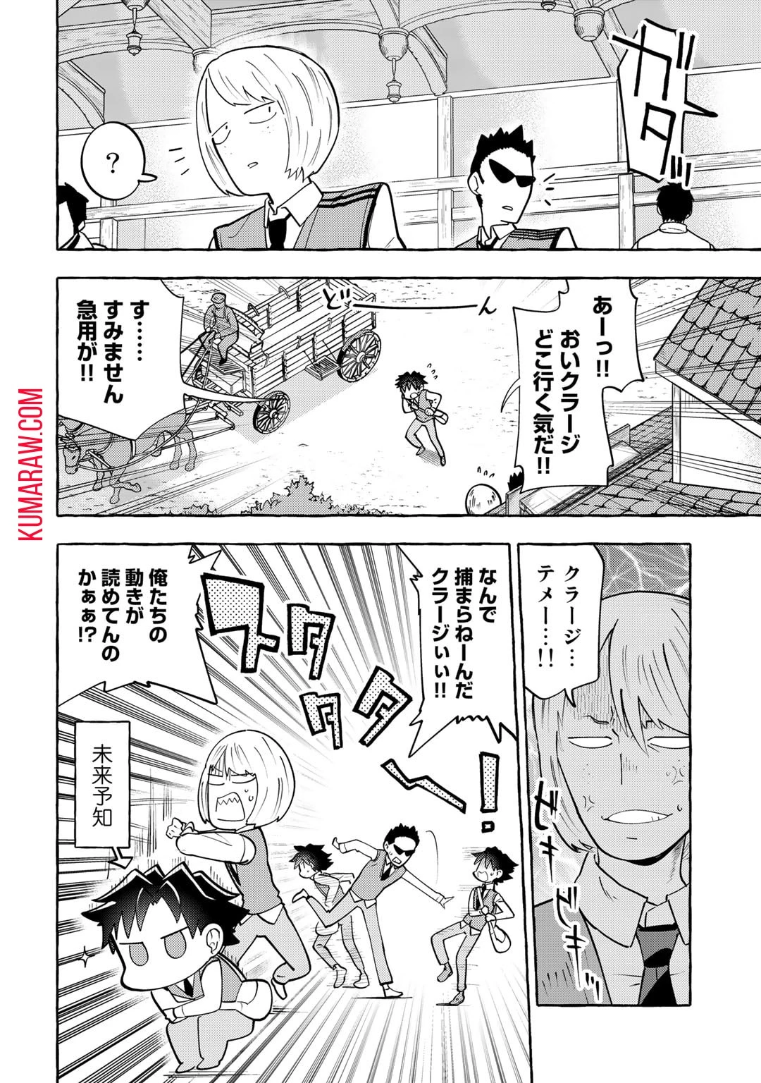 予言者からの鎮魂歌～最強スキル《未来予知》で陰ながら冒険者を救っていた元ギルド受付係は、追放後にSランクパーティーの参謀となる～ 第1話 - 24