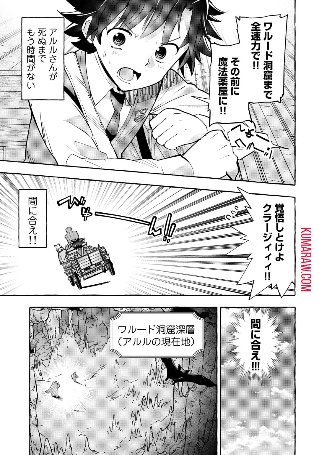 予言者からの鎮魂歌～最強スキル《未来予知》で陰ながら冒険者を救っていた元ギルド受付係は、追放後にSランクパーティーの参謀となる～ 第1話 - 25