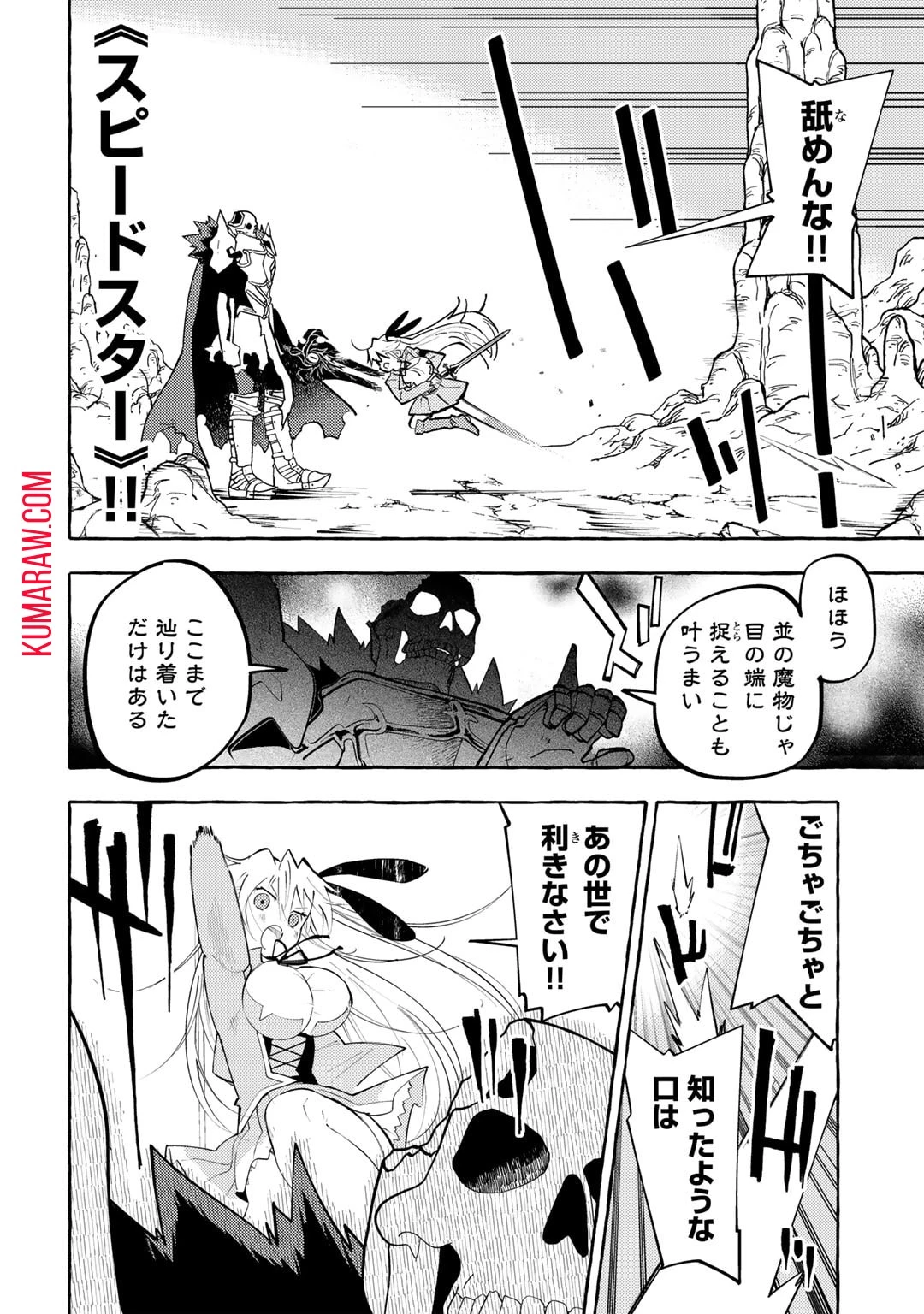 予言者からの鎮魂歌～最強スキル《未来予知》で陰ながら冒険者を救っていた元ギルド受付係は、追放後にSランクパーティーの参謀となる～ 第1話 - 28
