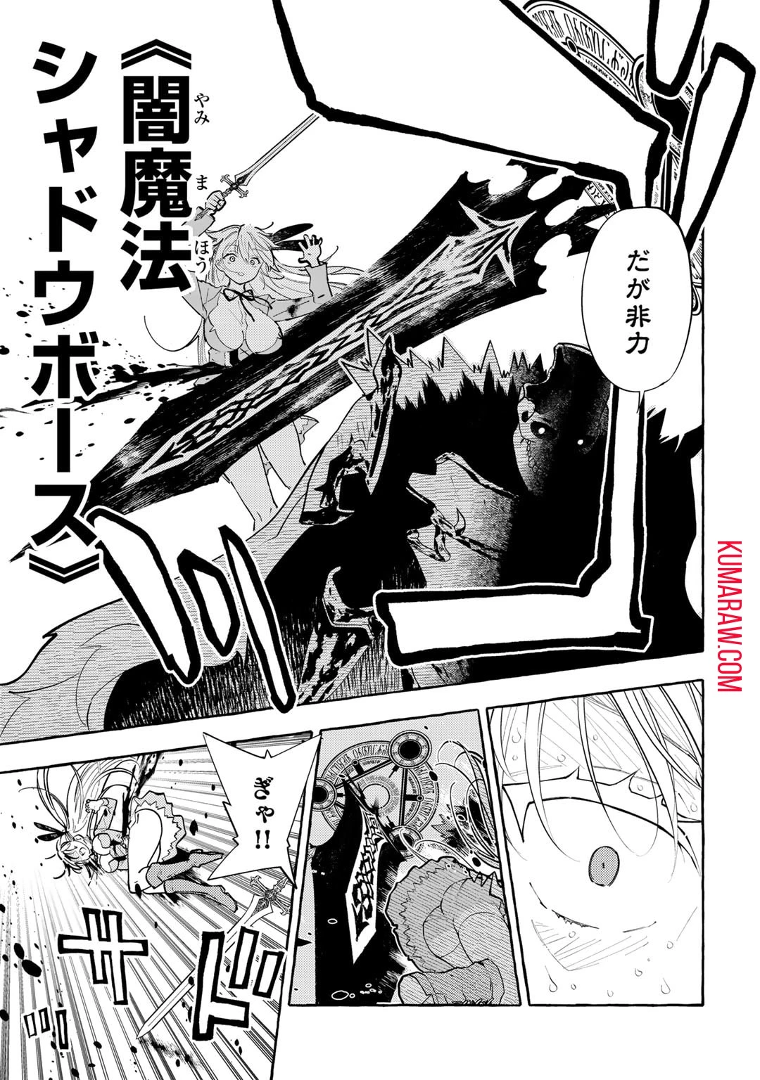 予言者からの鎮魂歌～最強スキル《未来予知》で陰ながら冒険者を救っていた元ギルド受付係は、追放後にSランクパーティーの参謀となる～ 第1話 - 29