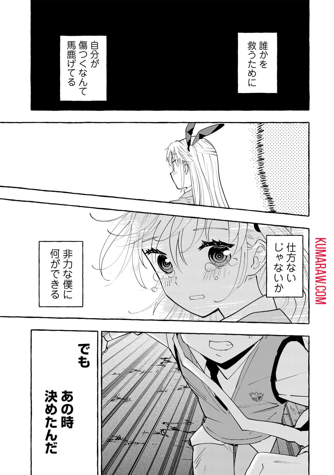 予言者からの鎮魂歌～最強スキル《未来予知》で陰ながら冒険者を救っていた元ギルド受付係は、追放後にSランクパーティーの参謀となる～ 第1話 - 35