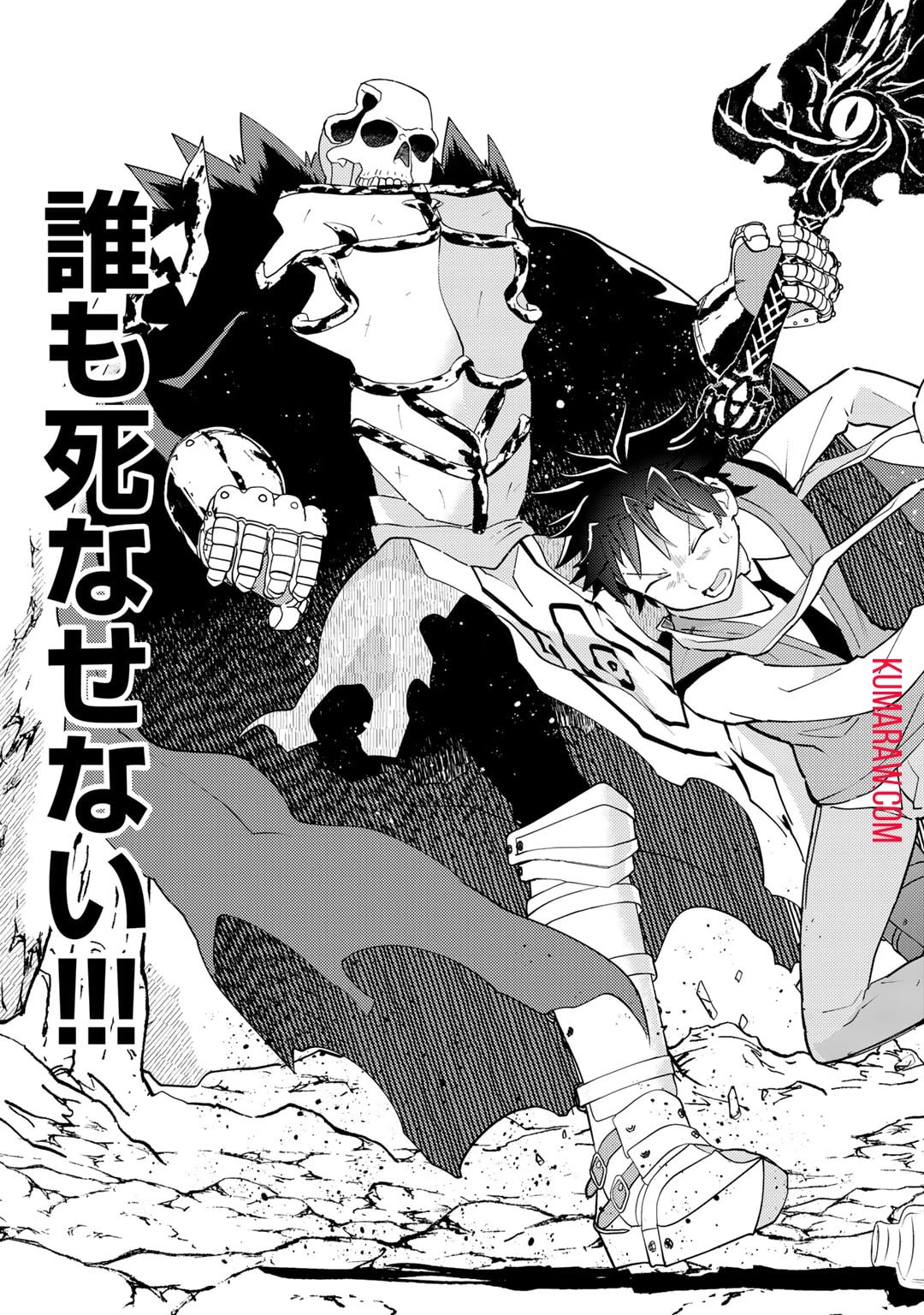 予言者からの鎮魂歌～最強スキル《未来予知》で陰ながら冒険者を救っていた元ギルド受付係は、追放後にSランクパーティーの参謀となる～ 第1話 - 37