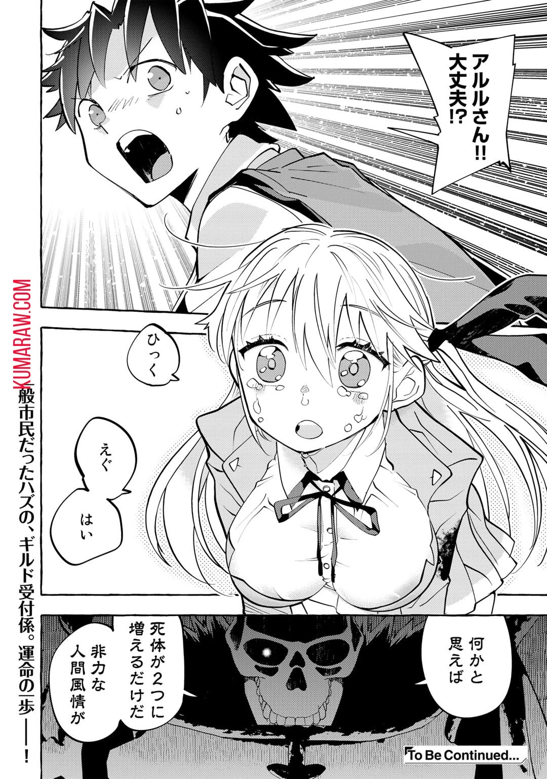 予言者からの鎮魂歌～最強スキル《未来予知》で陰ながら冒険者を救っていた元ギルド受付係は、追放後にSランクパーティーの参謀となる～ 第1話 - 38