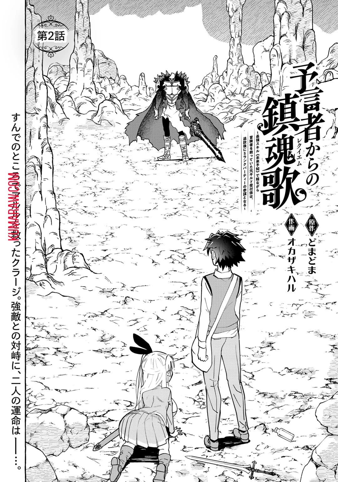 予言者からの鎮魂歌～最強スキル《未来予知》で陰ながら冒険者を救っていた元ギルド受付係は、追放後にSランクパーティーの参謀となる～ 第2話 - 2
