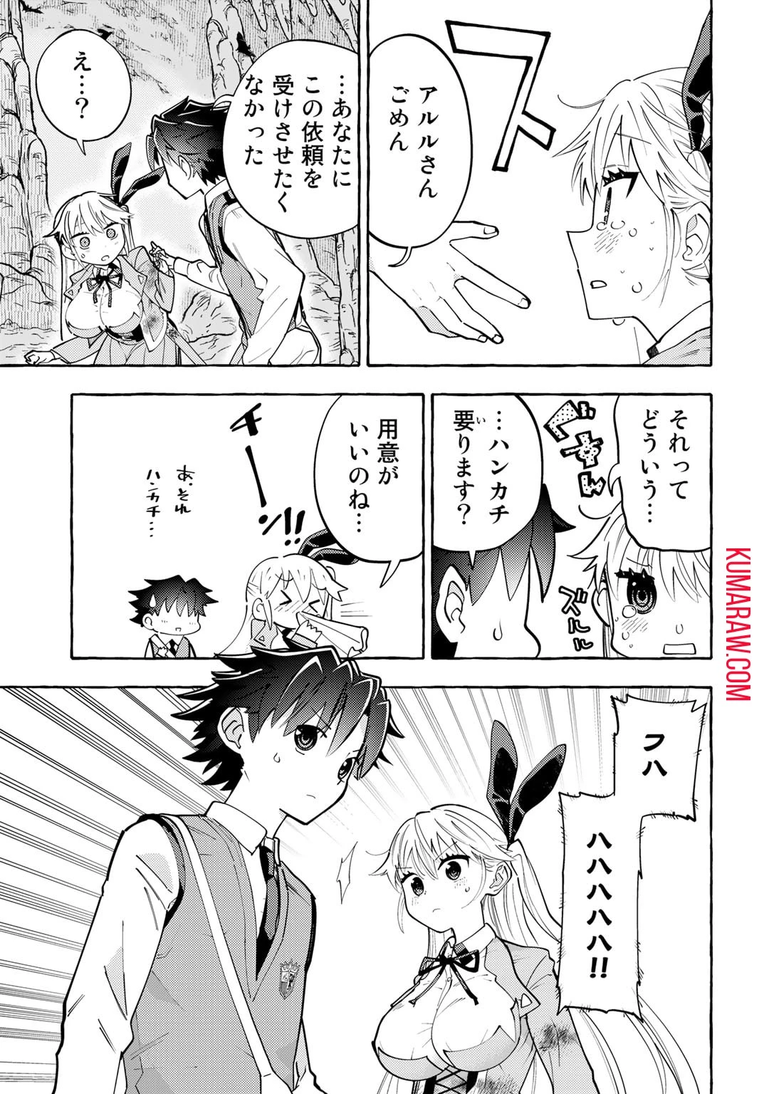 予言者からの鎮魂歌～最強スキル《未来予知》で陰ながら冒険者を救っていた元ギルド受付係は、追放後にSランクパーティーの参謀となる～ 第2話 - 3