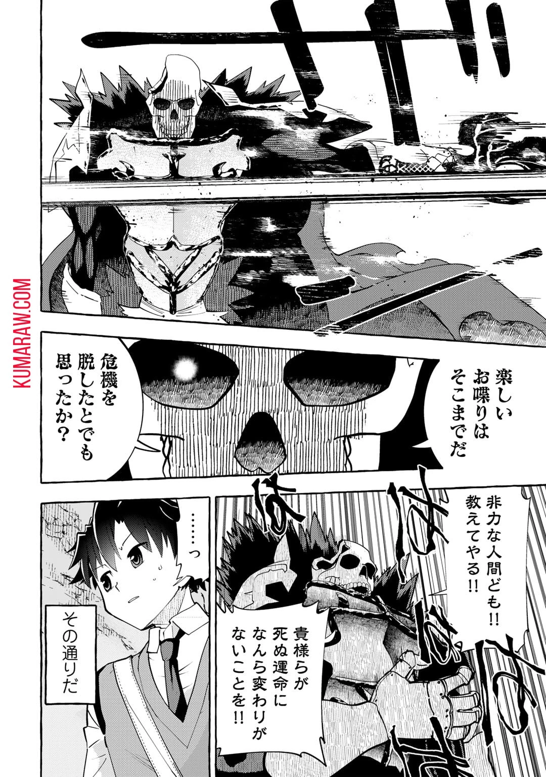 予言者からの鎮魂歌～最強スキル《未来予知》で陰ながら冒険者を救っていた元ギルド受付係は、追放後にSランクパーティーの参謀となる～ 第2話 - 4