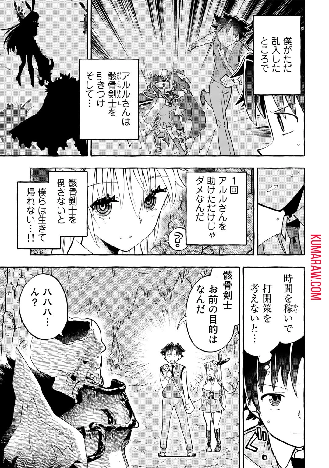 予言者からの鎮魂歌～最強スキル《未来予知》で陰ながら冒険者を救っていた元ギルド受付係は、追放後にSランクパーティーの参謀となる～ 第2話 - 5