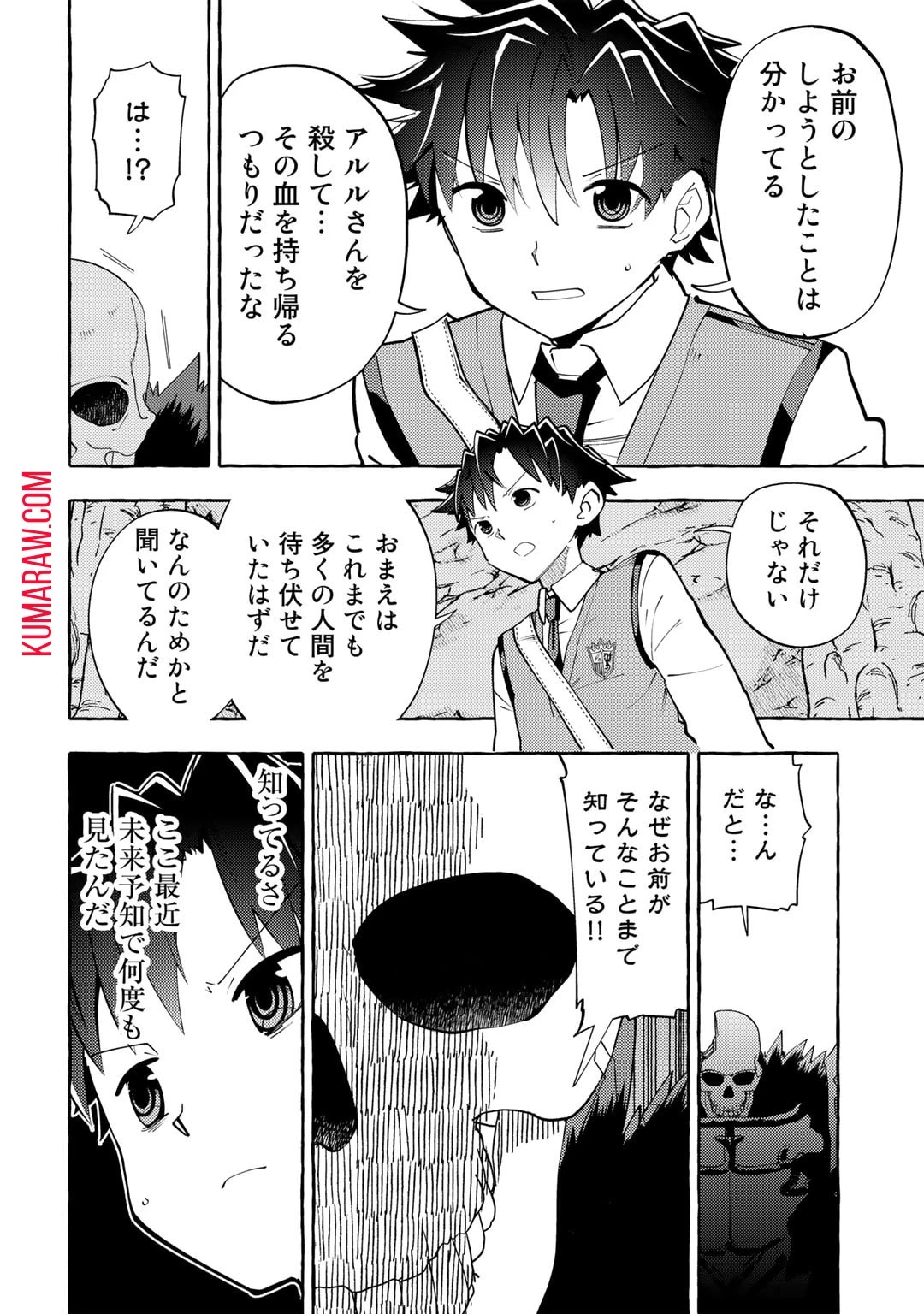 予言者からの鎮魂歌～最強スキル《未来予知》で陰ながら冒険者を救っていた元ギルド受付係は、追放後にSランクパーティーの参謀となる～ 第2話 - 6