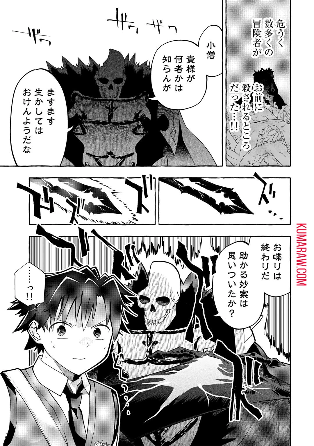 予言者からの鎮魂歌～最強スキル《未来予知》で陰ながら冒険者を救っていた元ギルド受付係は、追放後にSランクパーティーの参謀となる～ 第2話 - 7