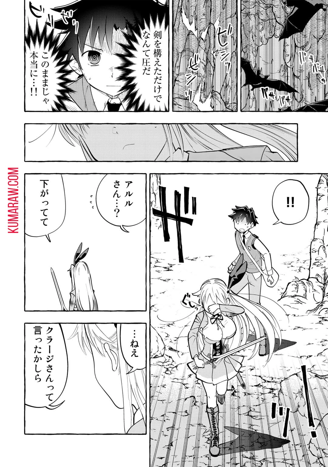 予言者からの鎮魂歌～最強スキル《未来予知》で陰ながら冒険者を救っていた元ギルド受付係は、追放後にSランクパーティーの参謀となる～ 第2話 - 8
