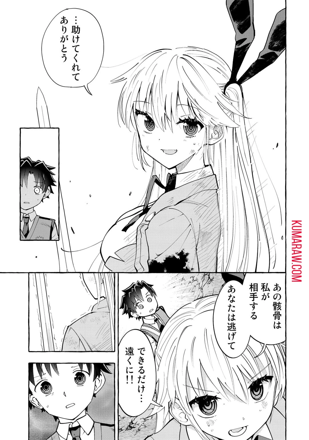 予言者からの鎮魂歌～最強スキル《未来予知》で陰ながら冒険者を救っていた元ギルド受付係は、追放後にSランクパーティーの参謀となる～ 第2話 - 9