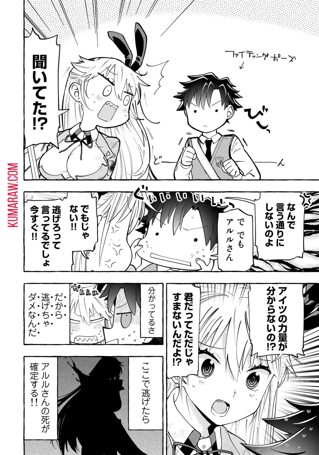 予言者からの鎮魂歌～最強スキル《未来予知》で陰ながら冒険者を救っていた元ギルド受付係は、追放後にSランクパーティーの参謀となる～ 第2話 - 10