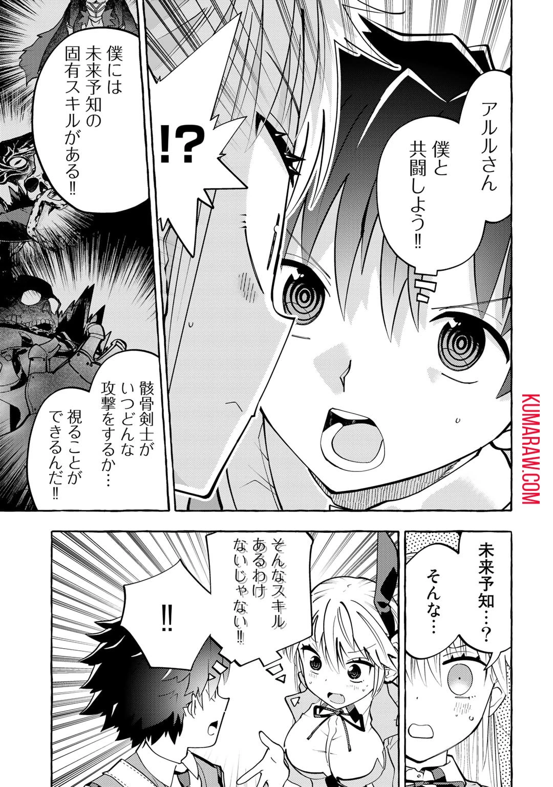 予言者からの鎮魂歌～最強スキル《未来予知》で陰ながら冒険者を救っていた元ギルド受付係は、追放後にSランクパーティーの参謀となる～ 第2話 - 11