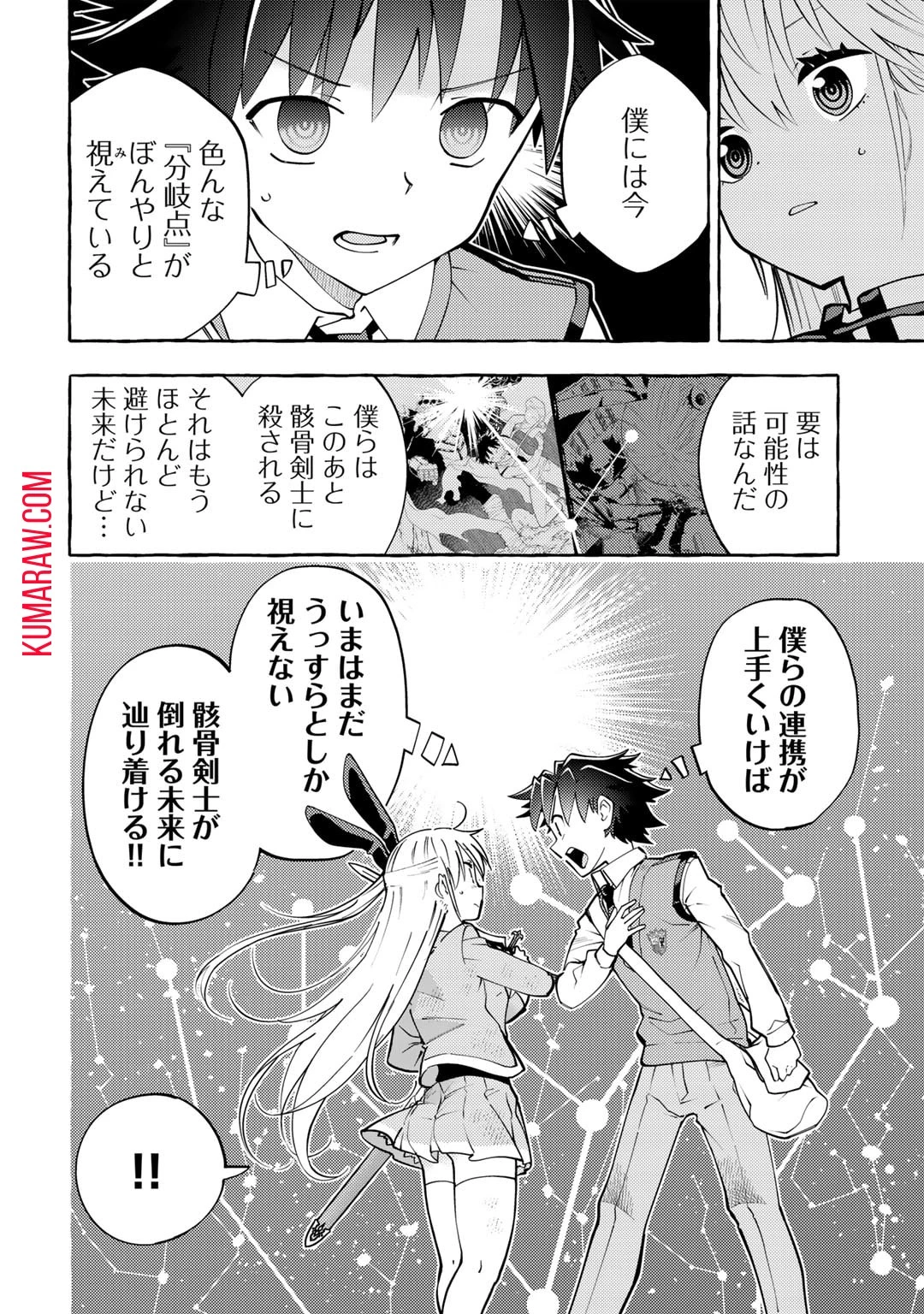 予言者からの鎮魂歌～最強スキル《未来予知》で陰ながら冒険者を救っていた元ギルド受付係は、追放後にSランクパーティーの参謀となる～ 第2話 - 12