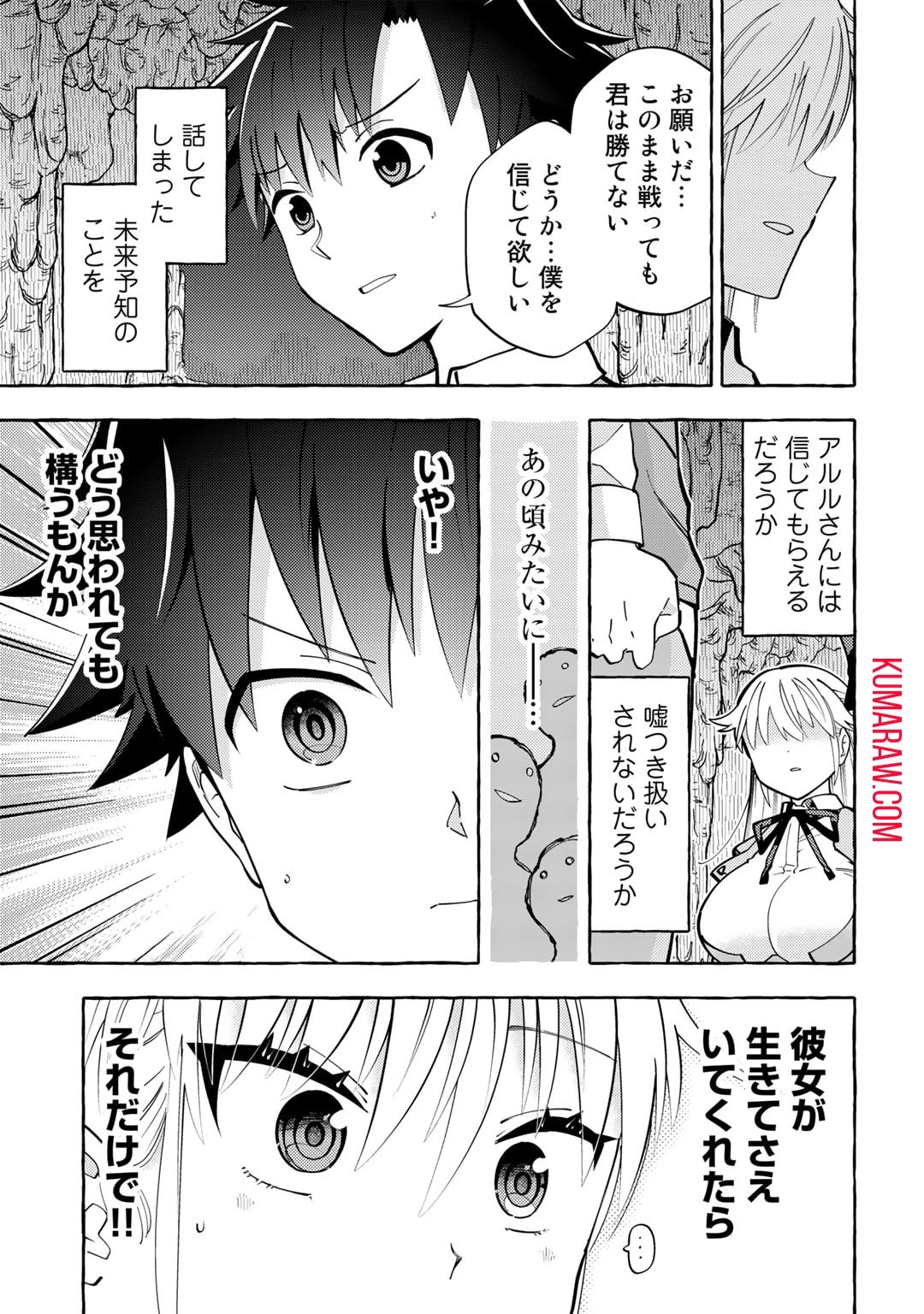 予言者からの鎮魂歌～最強スキル《未来予知》で陰ながら冒険者を救っていた元ギルド受付係は、追放後にSランクパーティーの参謀となる～ 第2話 - 13