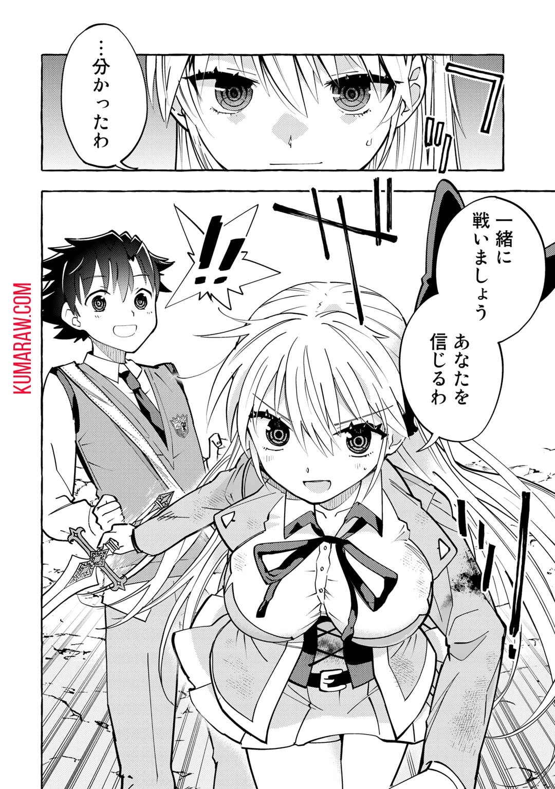予言者からの鎮魂歌～最強スキル《未来予知》で陰ながら冒険者を救っていた元ギルド受付係は、追放後にSランクパーティーの参謀となる～ 第2話 - 14