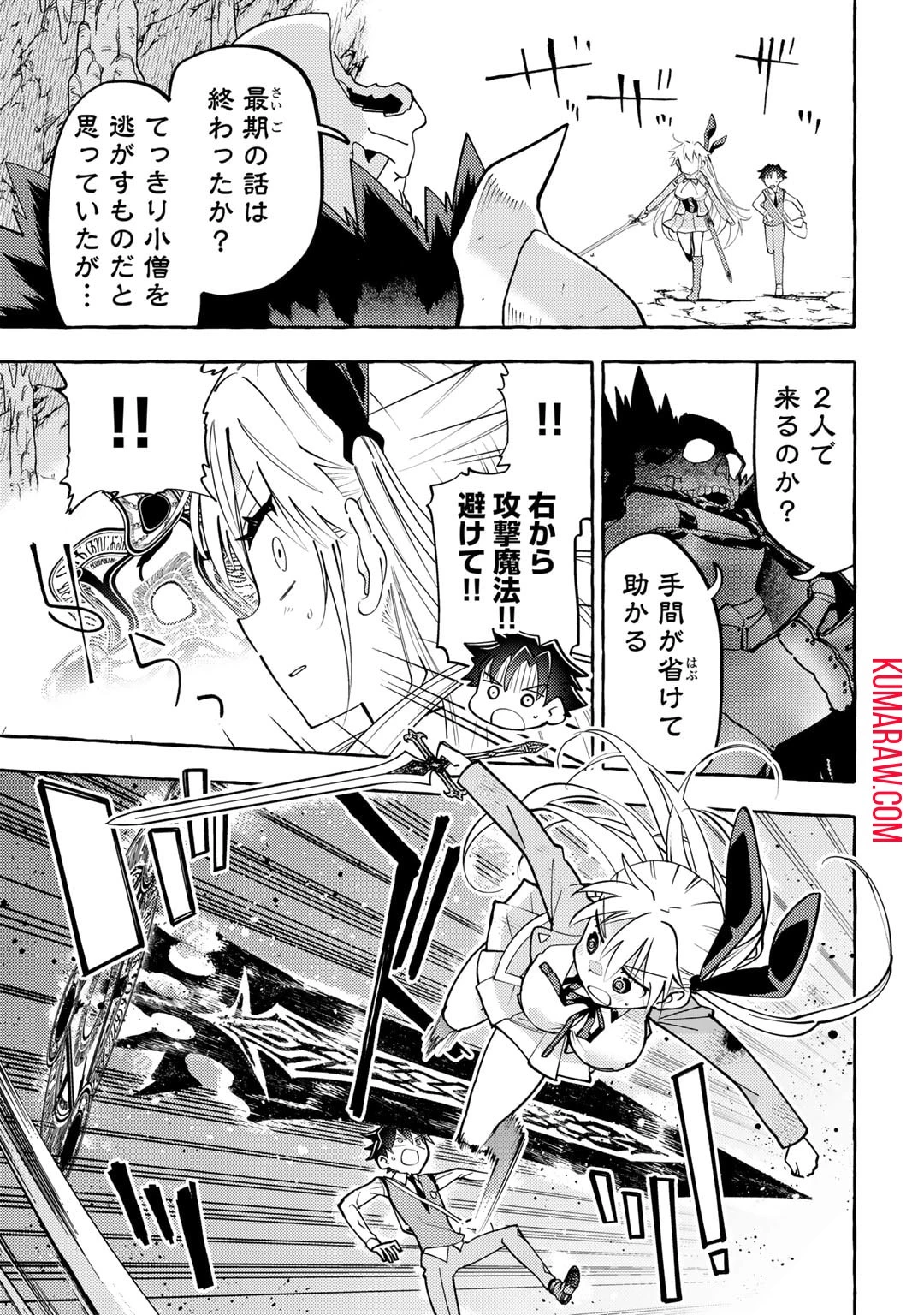 予言者からの鎮魂歌～最強スキル《未来予知》で陰ながら冒険者を救っていた元ギルド受付係は、追放後にSランクパーティーの参謀となる～ 第2話 - 15