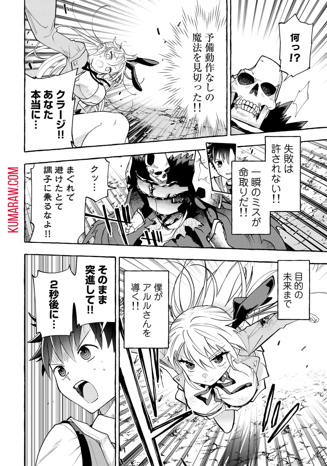 予言者からの鎮魂歌～最強スキル《未来予知》で陰ながら冒険者を救っていた元ギルド受付係は、追放後にSランクパーティーの参謀となる～ 第2話 - 16