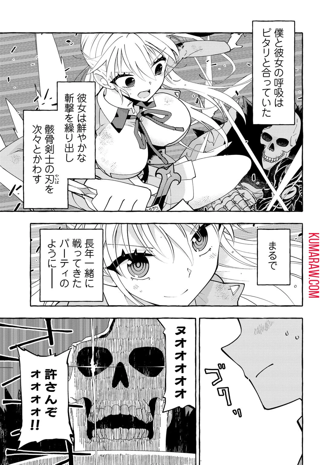 予言者からの鎮魂歌～最強スキル《未来予知》で陰ながら冒険者を救っていた元ギルド受付係は、追放後にSランクパーティーの参謀となる～ 第2話 - 21