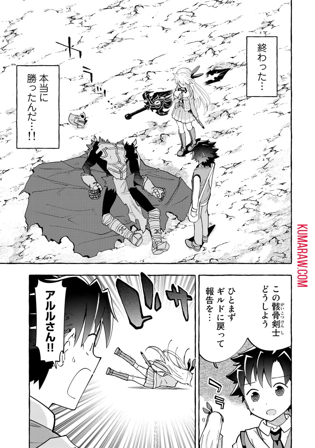 予言者からの鎮魂歌～最強スキル《未来予知》で陰ながら冒険者を救っていた元ギルド受付係は、追放後にSランクパーティーの参謀となる～ 第3話 - 1