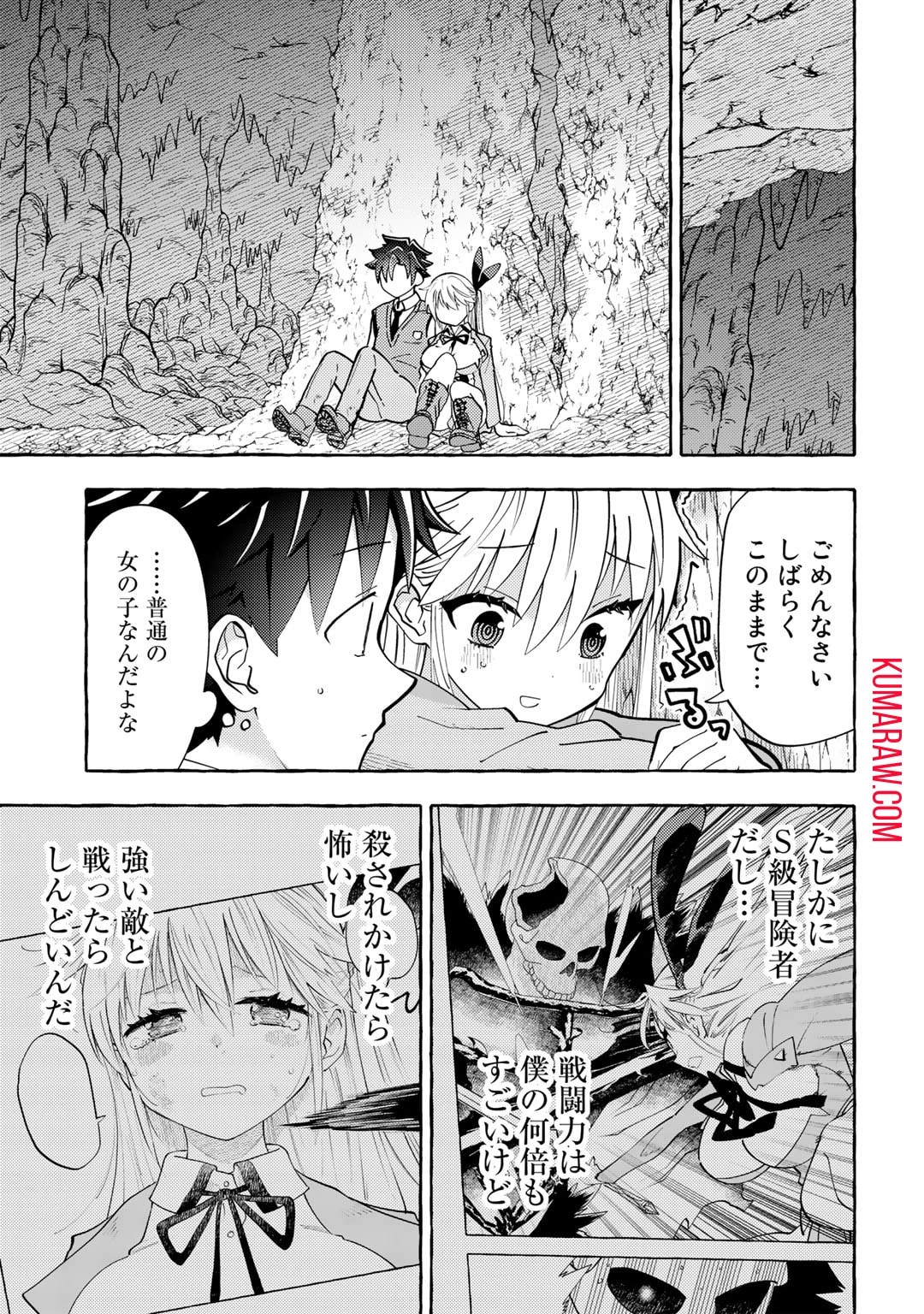 予言者からの鎮魂歌～最強スキル《未来予知》で陰ながら冒険者を救っていた元ギルド受付係は、追放後にSランクパーティーの参謀となる～ 第3話 - 3