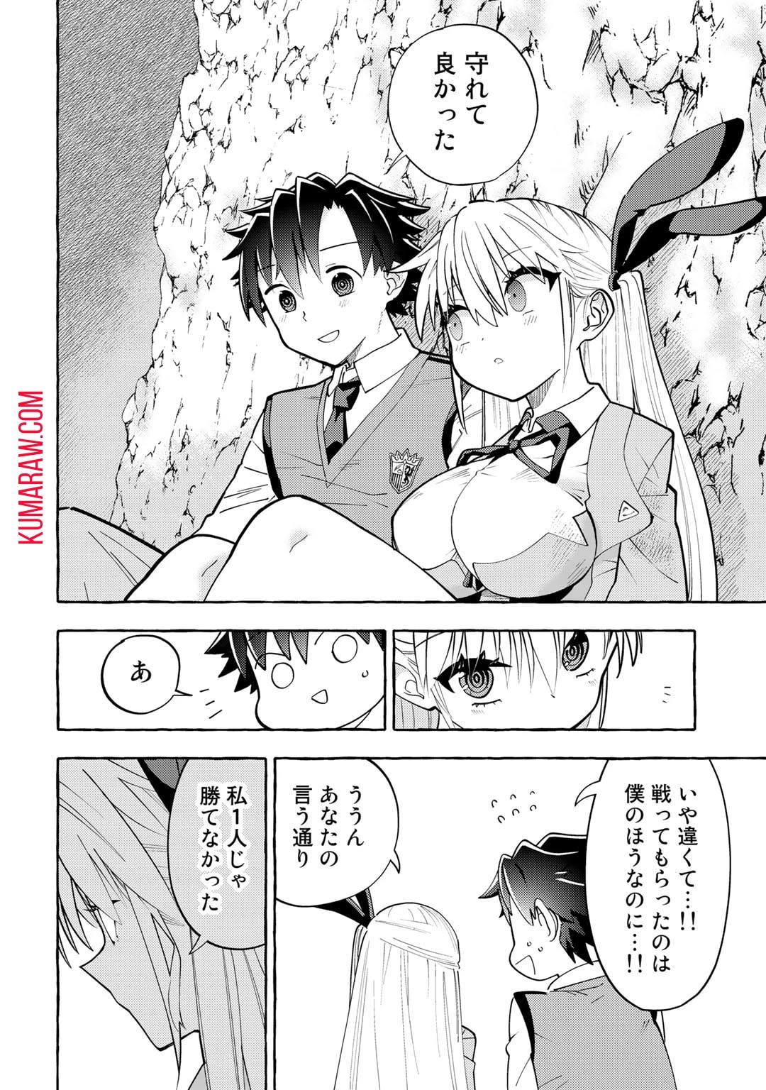 予言者からの鎮魂歌～最強スキル《未来予知》で陰ながら冒険者を救っていた元ギルド受付係は、追放後にSランクパーティーの参謀となる～ 第3話 - 4