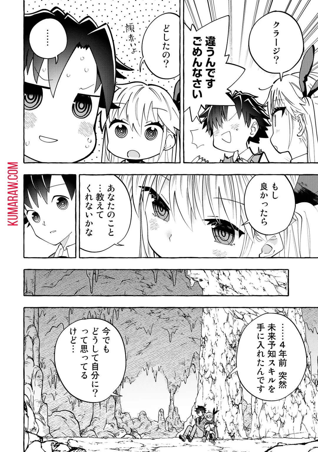 予言者からの鎮魂歌～最強スキル《未来予知》で陰ながら冒険者を救っていた元ギルド受付係は、追放後にSランクパーティーの参謀となる～ 第3話 - 6