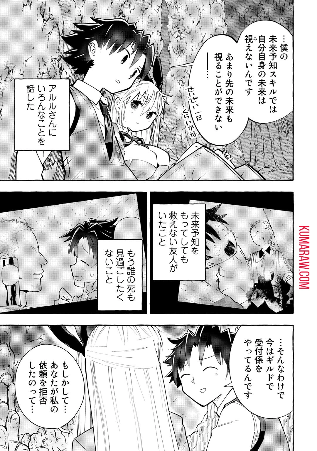 予言者からの鎮魂歌～最強スキル《未来予知》で陰ながら冒険者を救っていた元ギルド受付係は、追放後にSランクパーティーの参謀となる～ 第3話 - 7