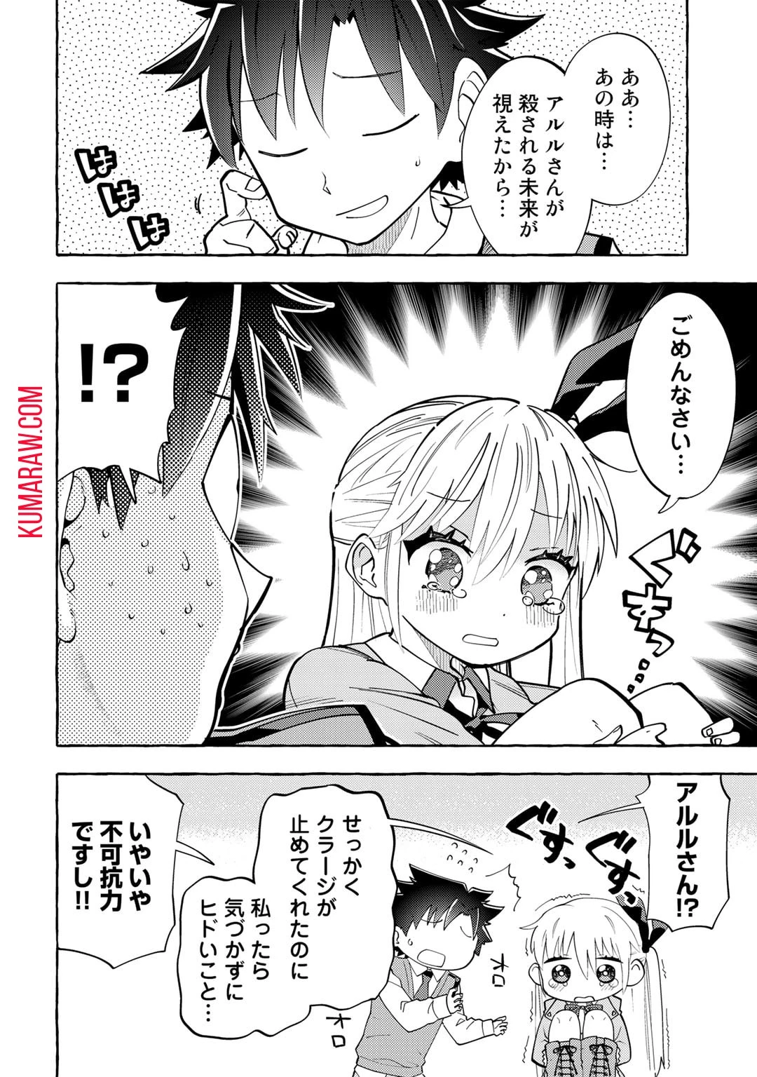 予言者からの鎮魂歌～最強スキル《未来予知》で陰ながら冒険者を救っていた元ギルド受付係は、追放後にSランクパーティーの参謀となる～ 第3話 - 8