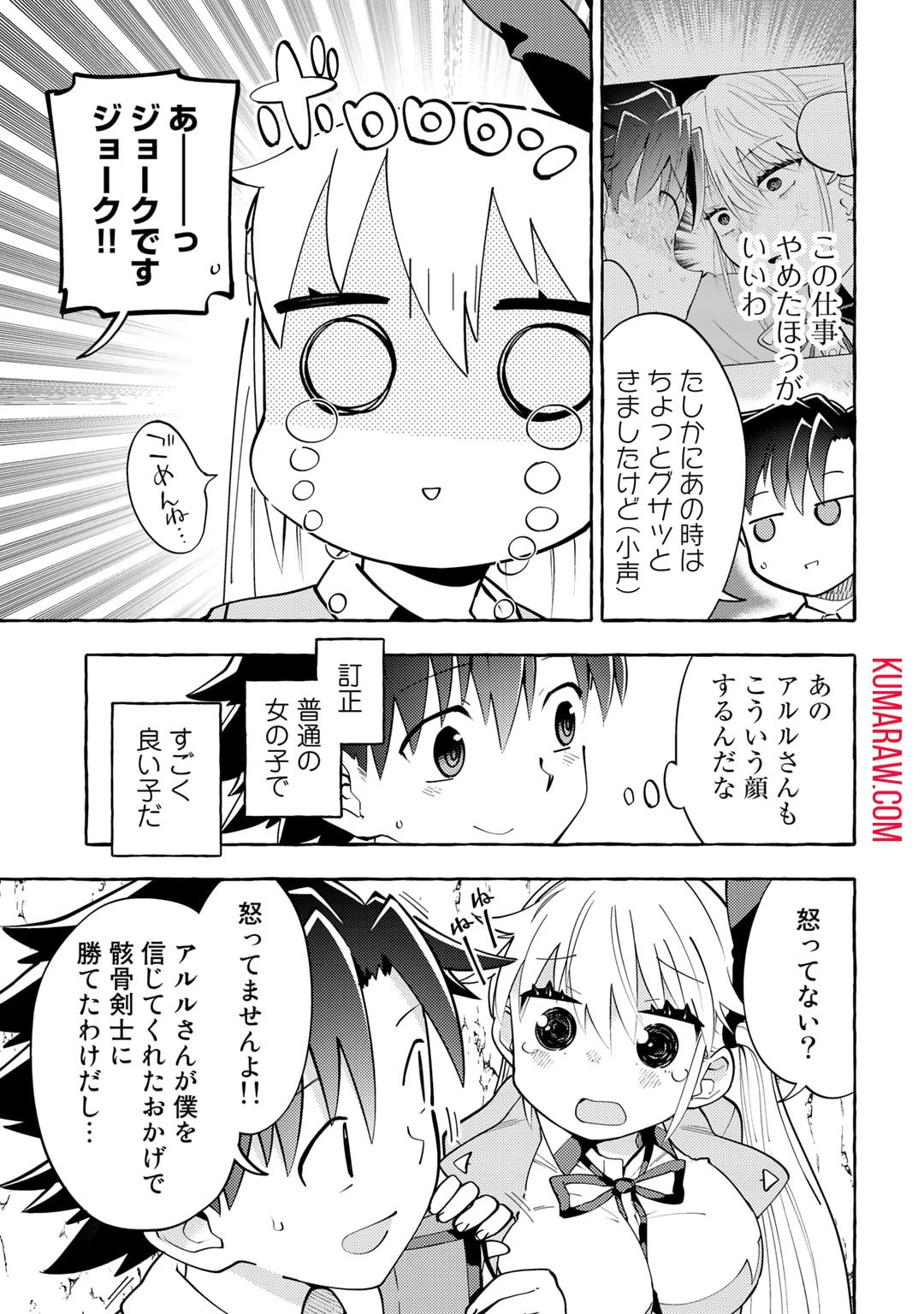 予言者からの鎮魂歌～最強スキル《未来予知》で陰ながら冒険者を救っていた元ギルド受付係は、追放後にSランクパーティーの参謀となる～ 第3話 - 9